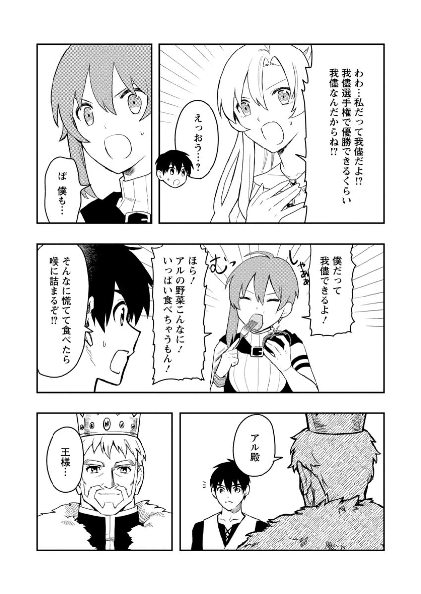 農民関連のスキルばっか上げてたら何故か強くなった。 第52.3話 - 4