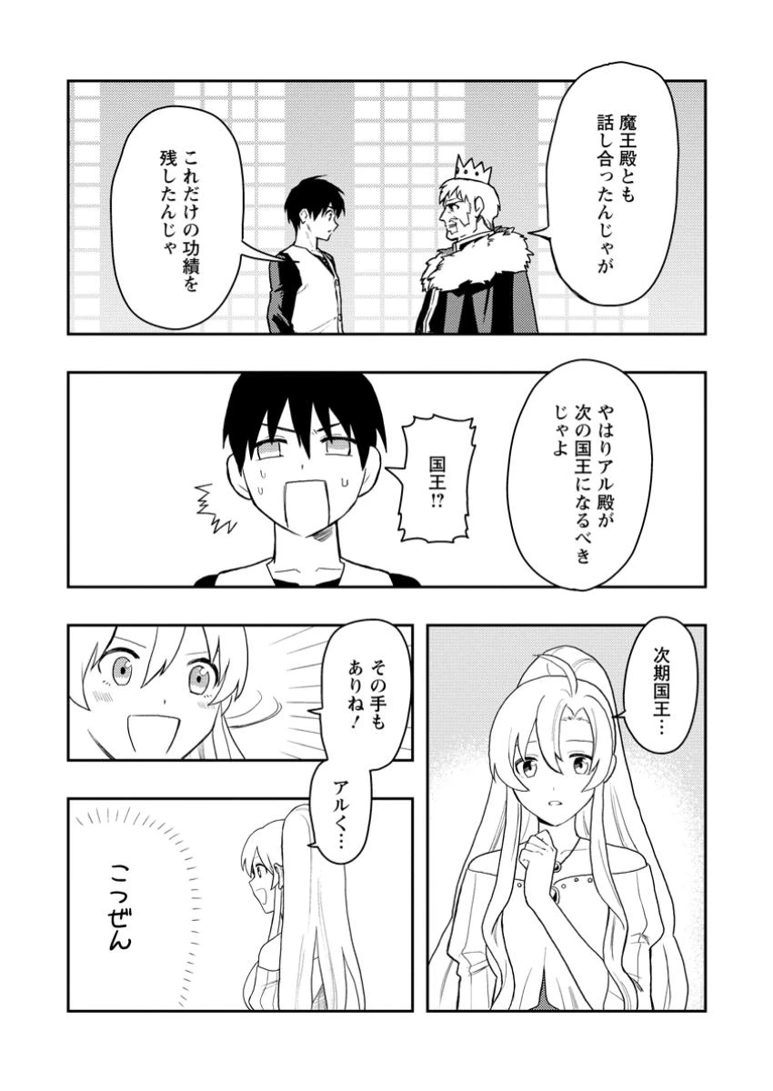 農民関連のスキルばっか上げてたら何故か強くなった。 第52.3話 - 5