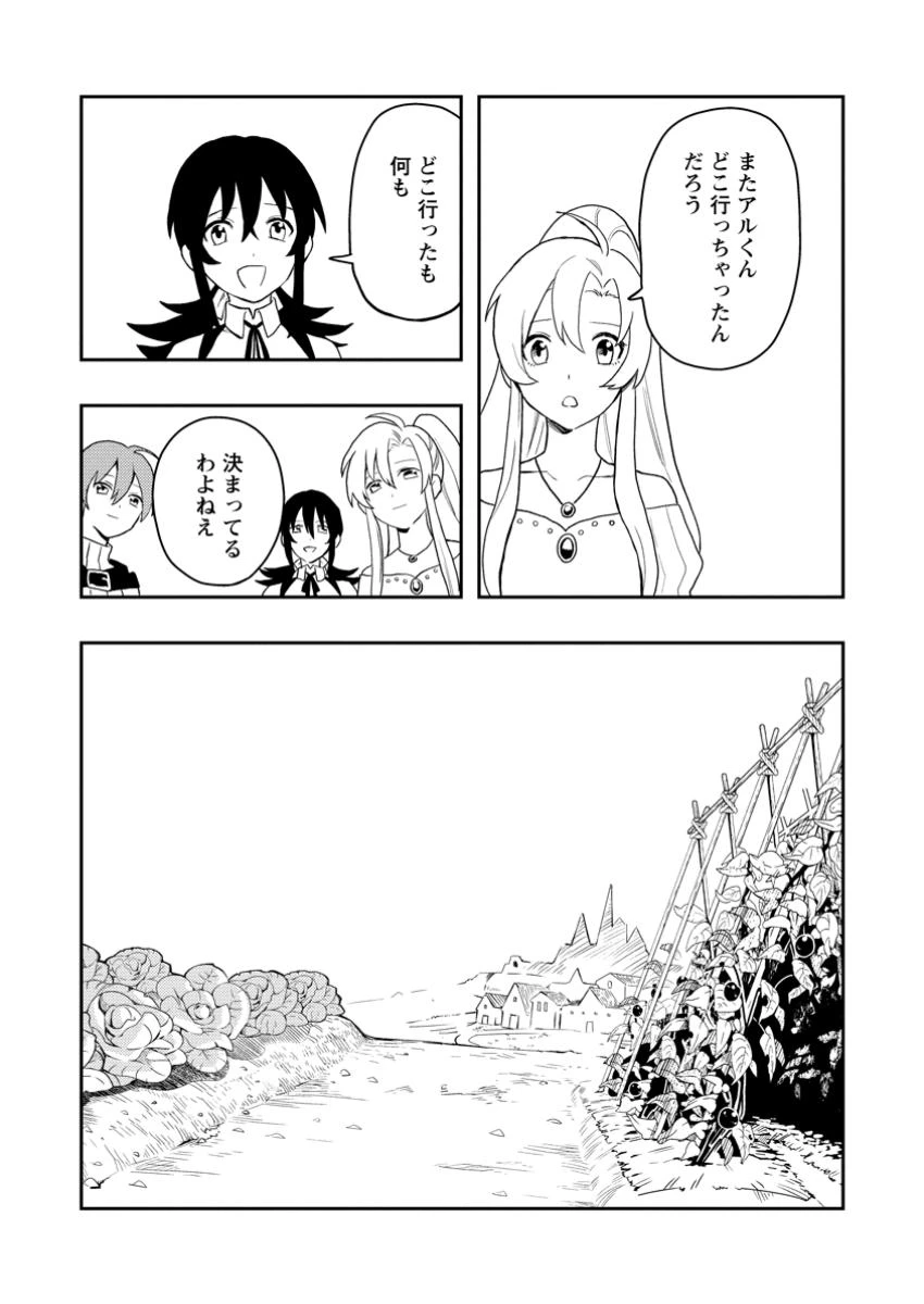 農民関連のスキルばっか上げてたら何故か強くなった。 第52.3話 - 6
