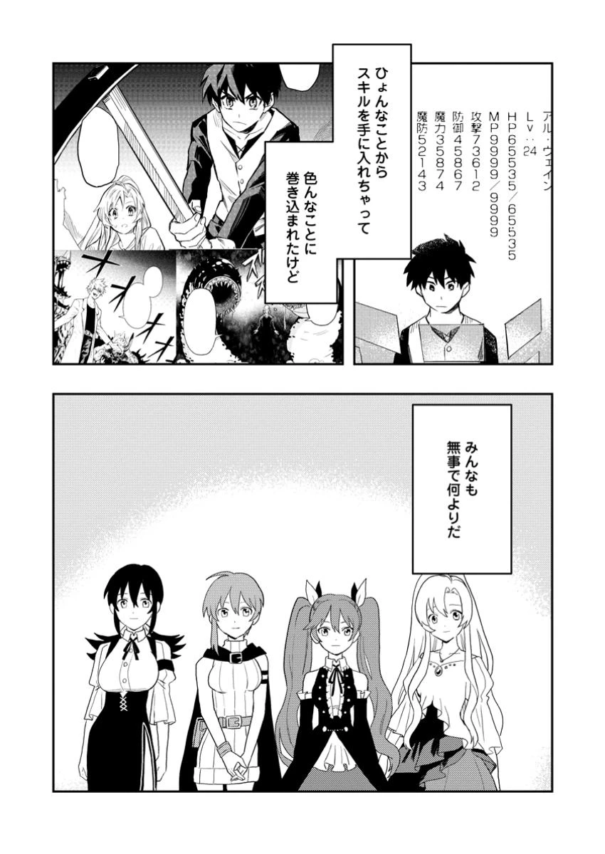 農民関連のスキルばっか上げてたら何故か強くなった。 第52.3話 - 7