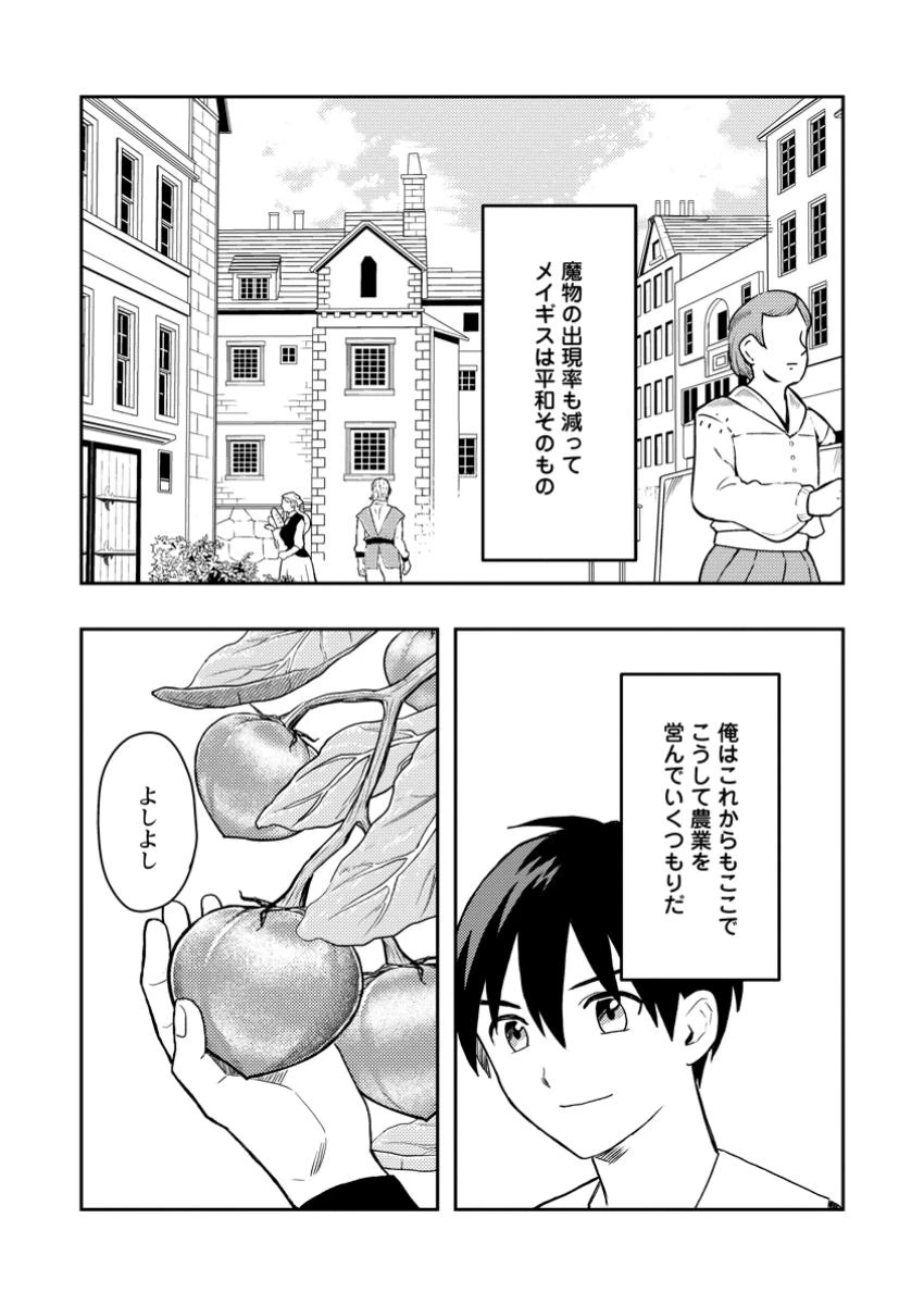 農民関連のスキルばっか上げてたら何故か強くなった。 第52.3話 - 8