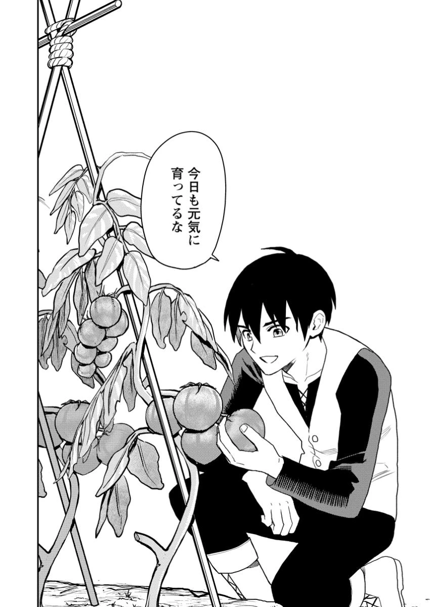 農民関連のスキルばっか上げてたら何故か強くなった。 第52.3話 - 9