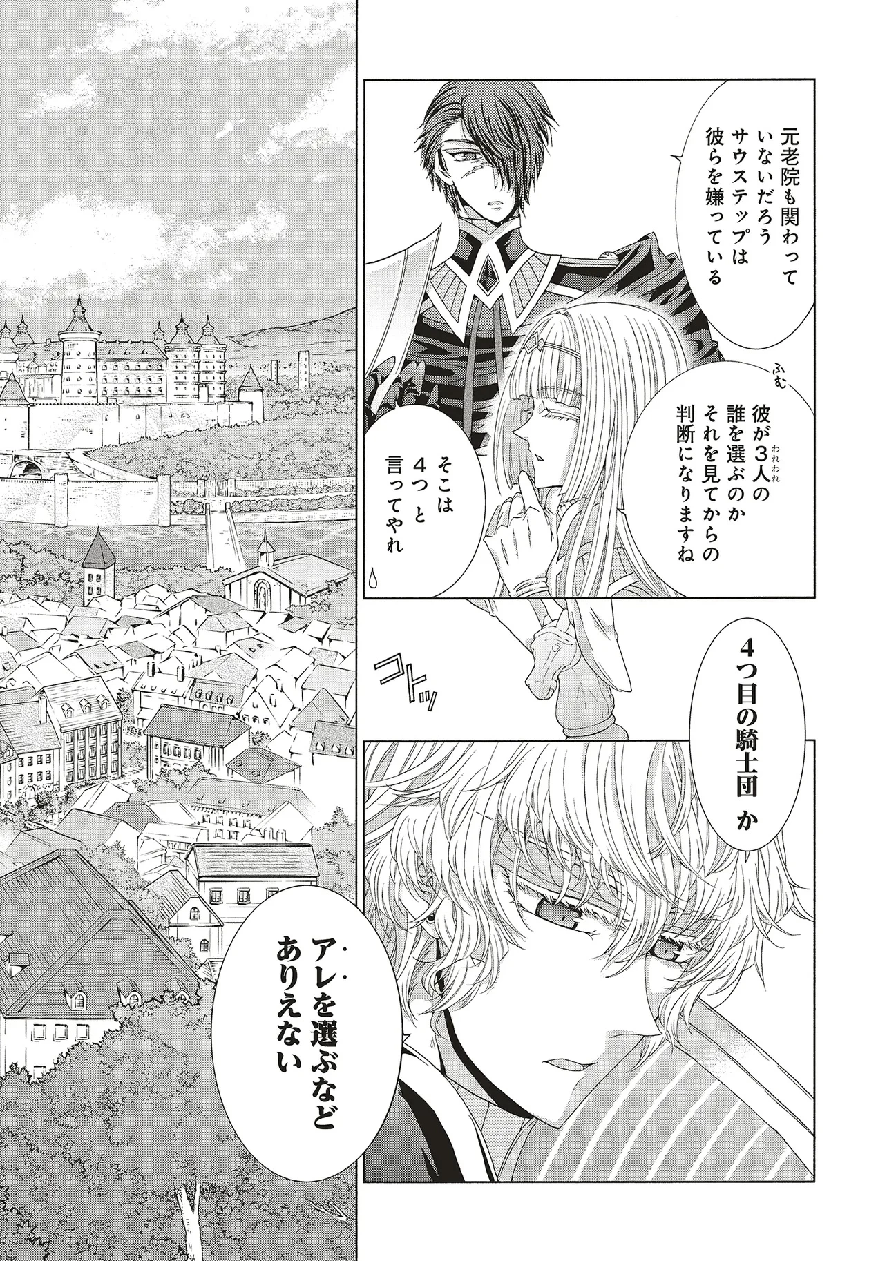 男装の破滅聖女なのに救国騎士が甘やかしてくる 第4話 - 2