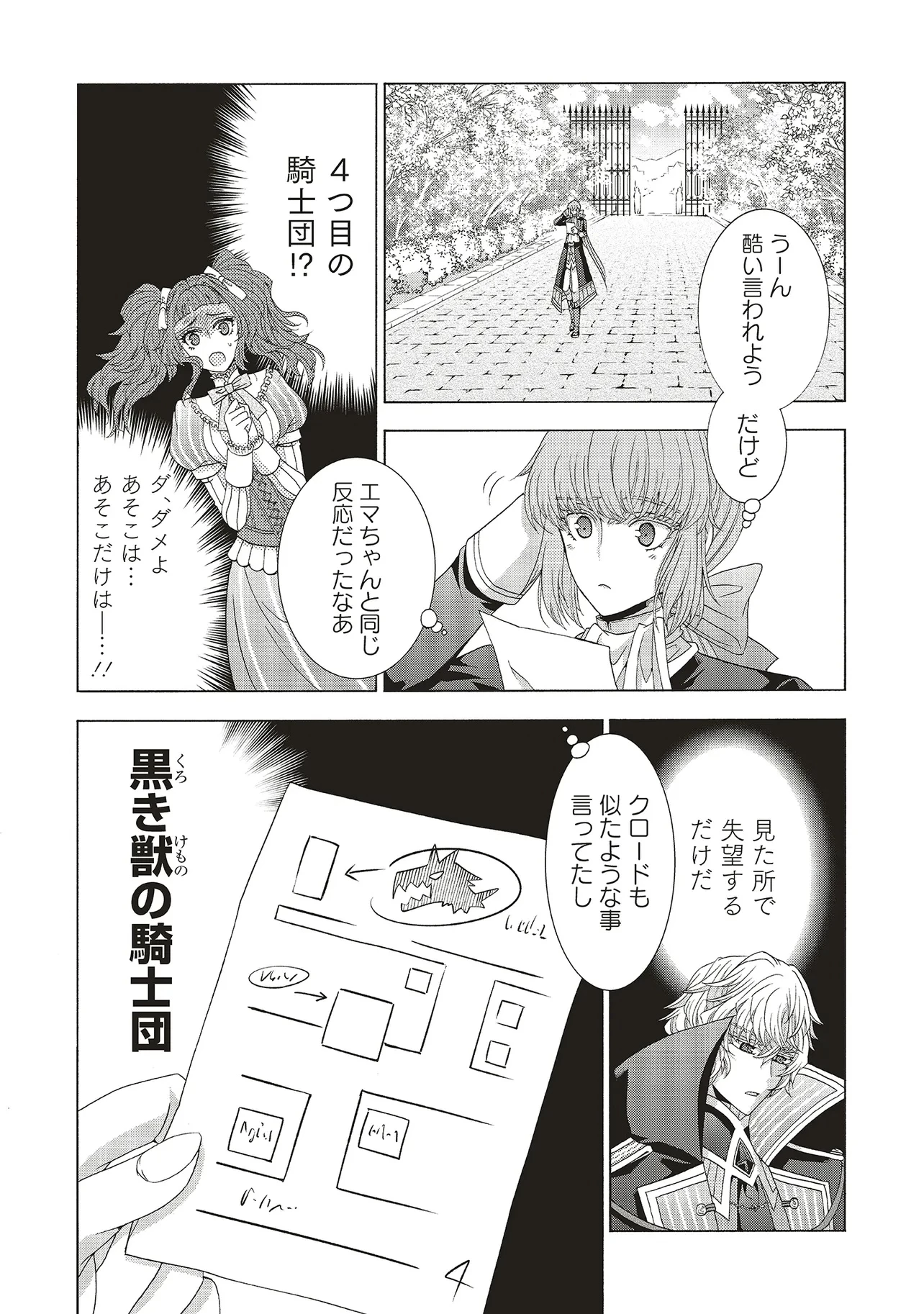 男装の破滅聖女なのに救国騎士が甘やかしてくる 第4話 - 4