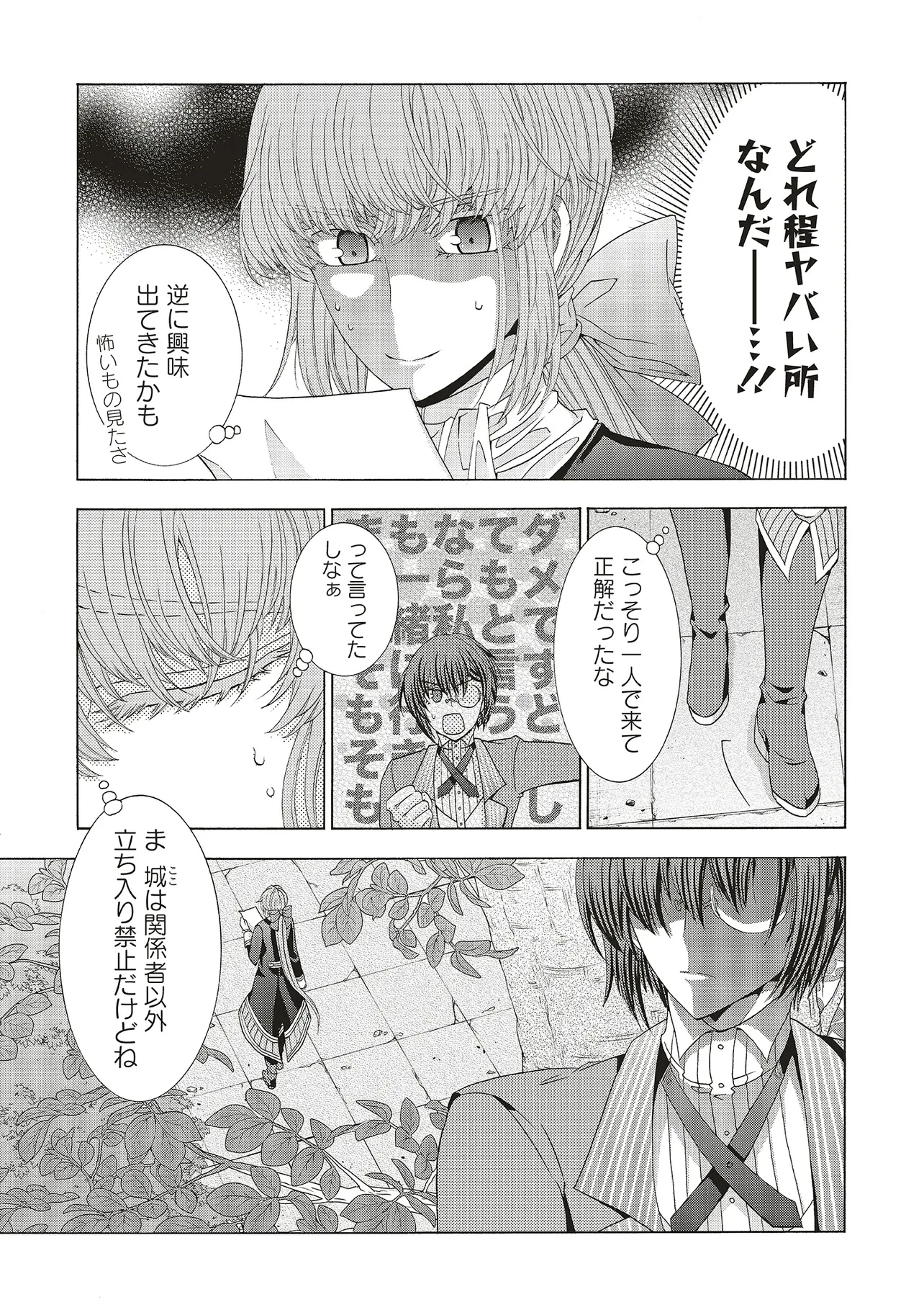 男装の破滅聖女なのに救国騎士が甘やかしてくる 第4話 - 5
