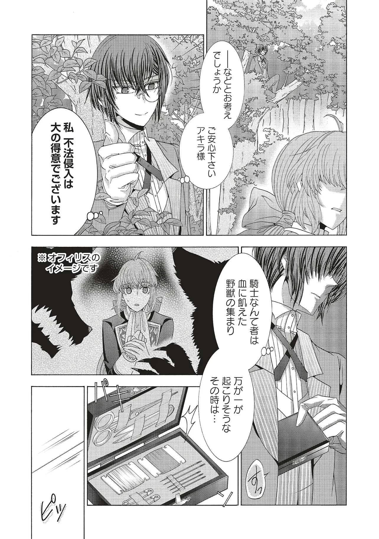 男装の破滅聖女なのに救国騎士が甘やかしてくる 第4話 - 6