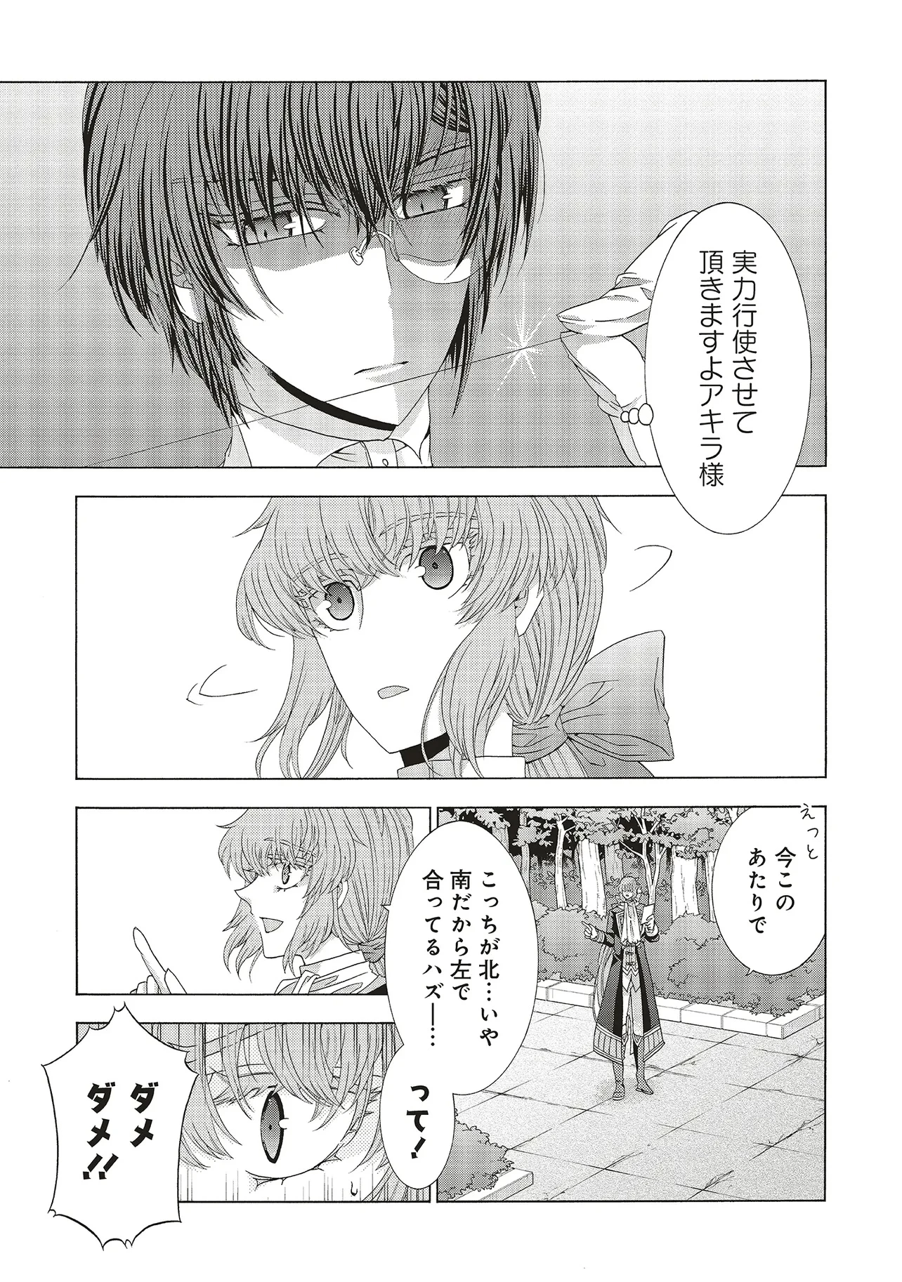 男装の破滅聖女なのに救国騎士が甘やかしてくる 第4話 - 7