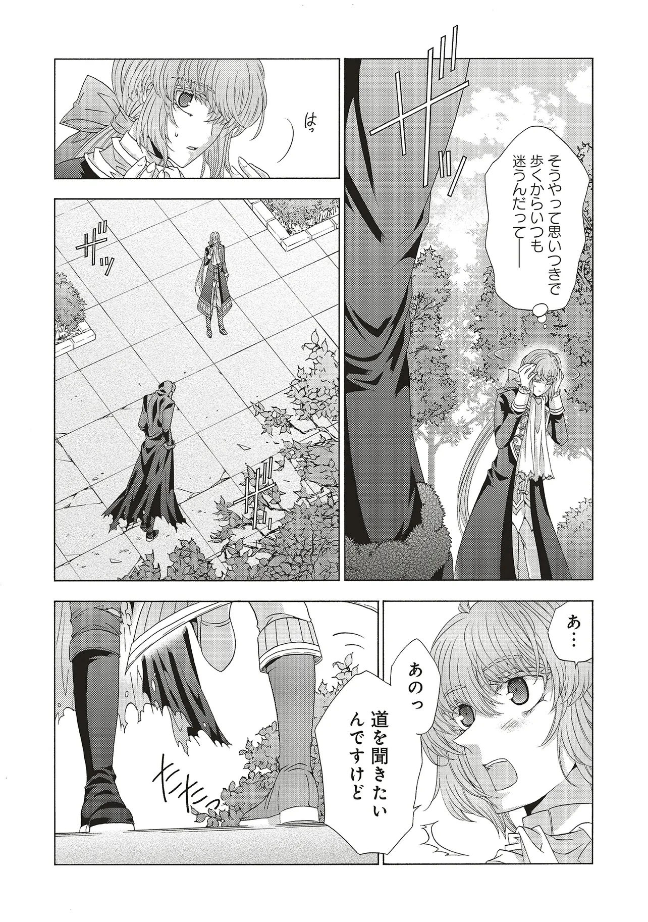 男装の破滅聖女なのに救国騎士が甘やかしてくる 第4話 - 8