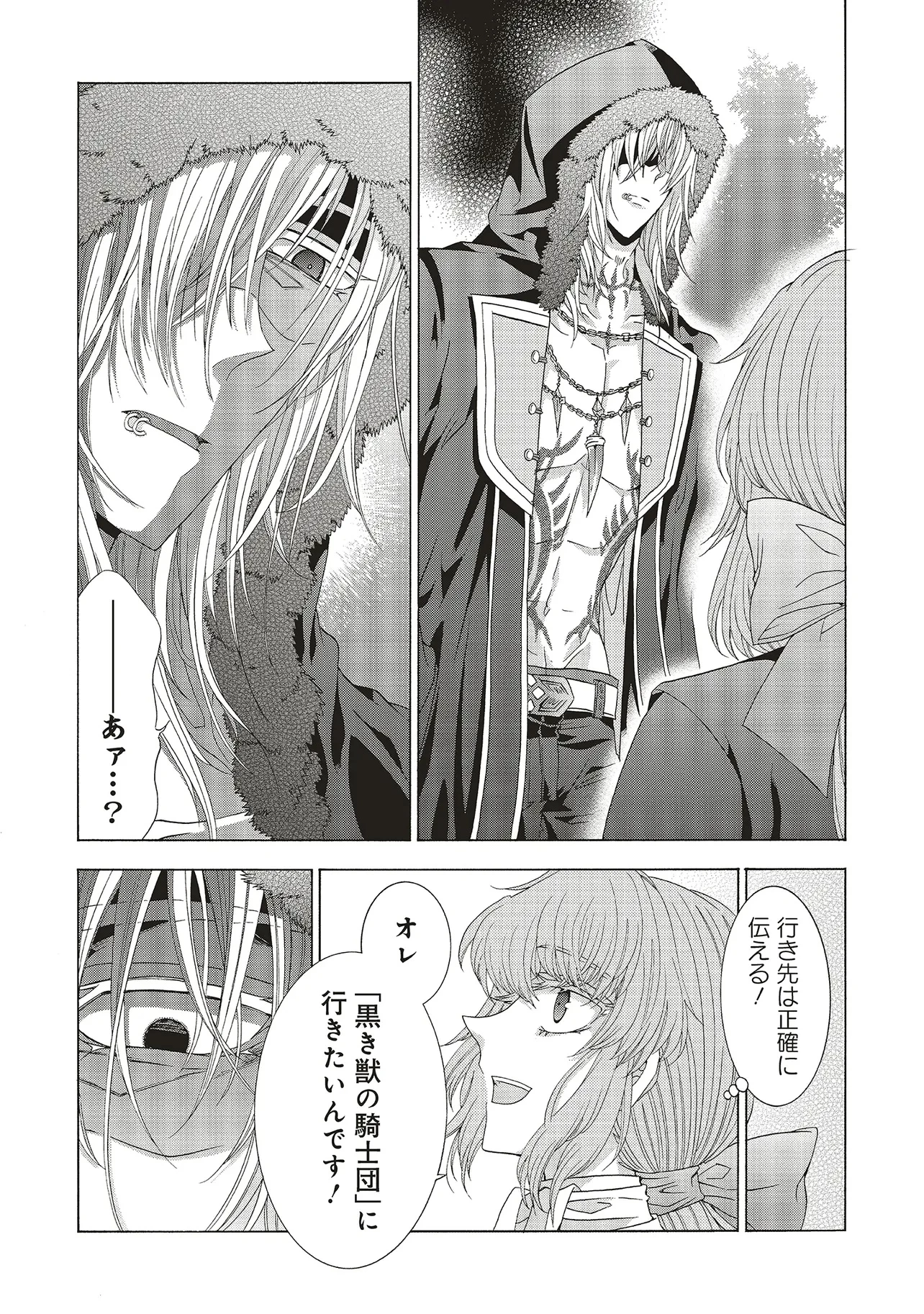 男装の破滅聖女なのに救国騎士が甘やかしてくる 第4話 - 9