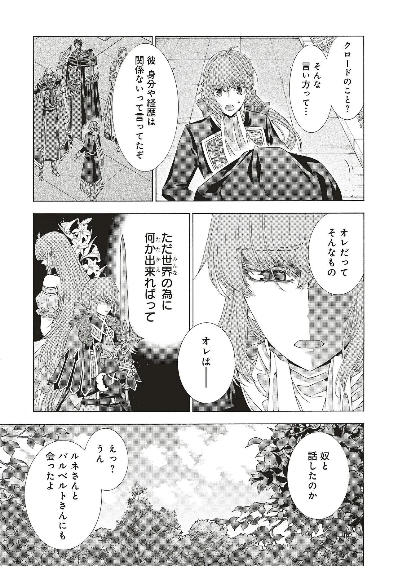 男装の破滅聖女なのに救国騎士が甘やかしてくる 第4話 - 13