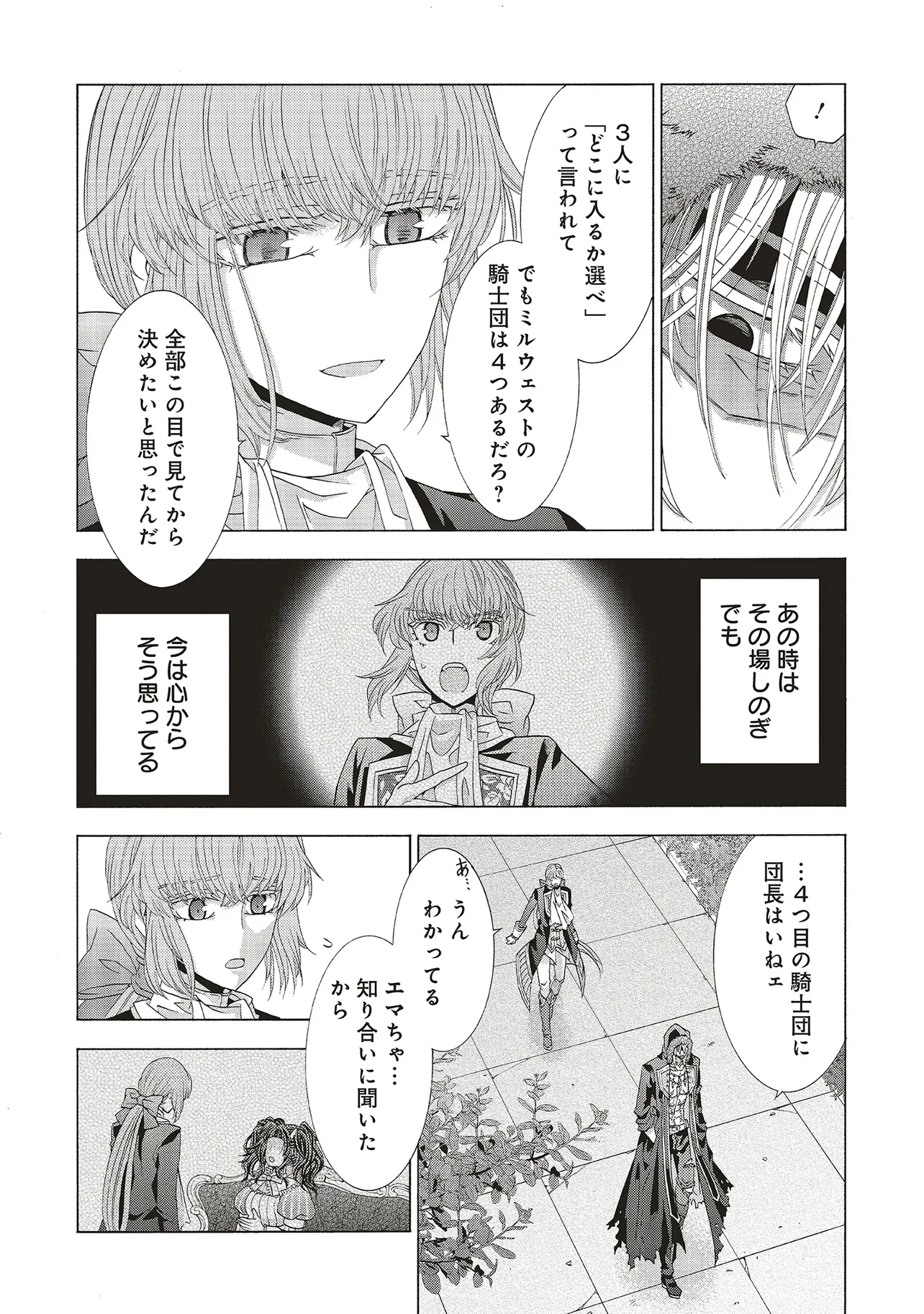 男装の破滅聖女なのに救国騎士が甘やかしてくる 第4話 - 14