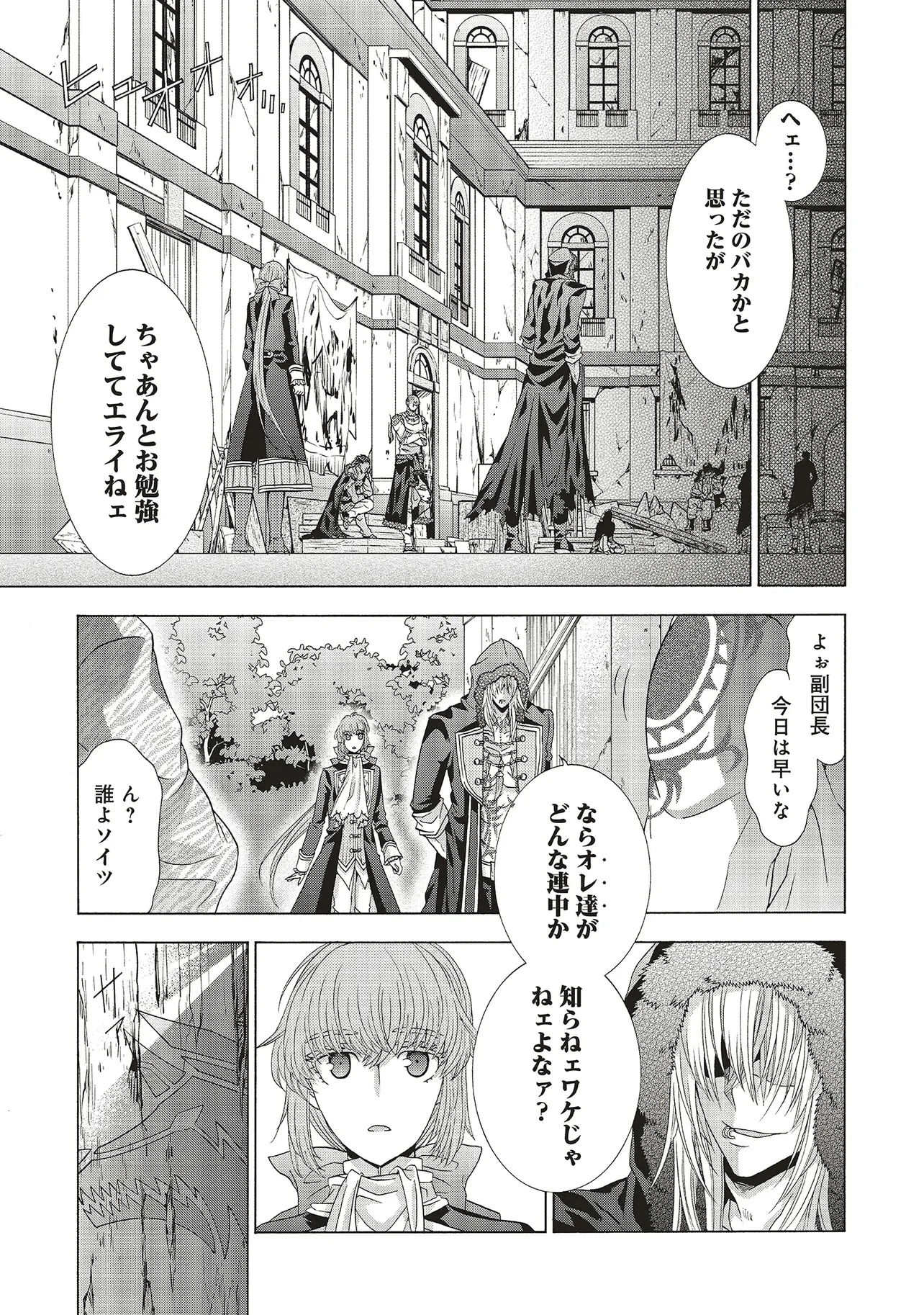 男装の破滅聖女なのに救国騎士が甘やかしてくる 第4話 - 15
