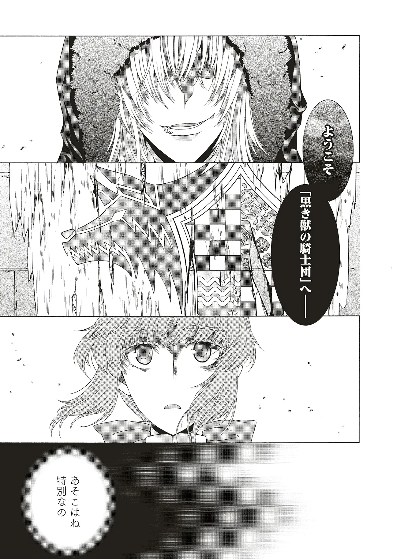 男装の破滅聖女なのに救国騎士が甘やかしてくる 第4話 - 17