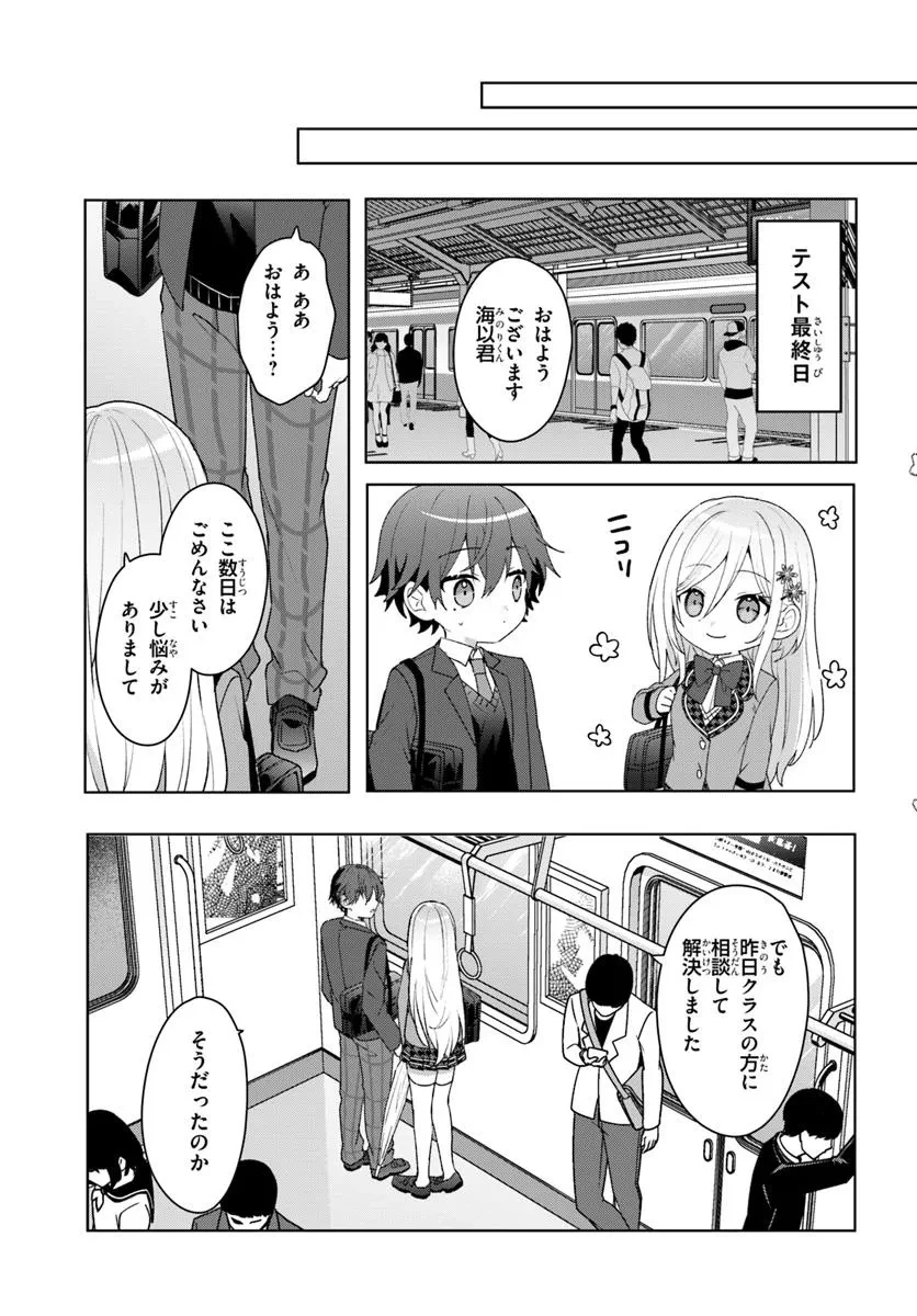 他校の氷姫を助けたら、お友達から始める事になりました 第5.2話 - 1
