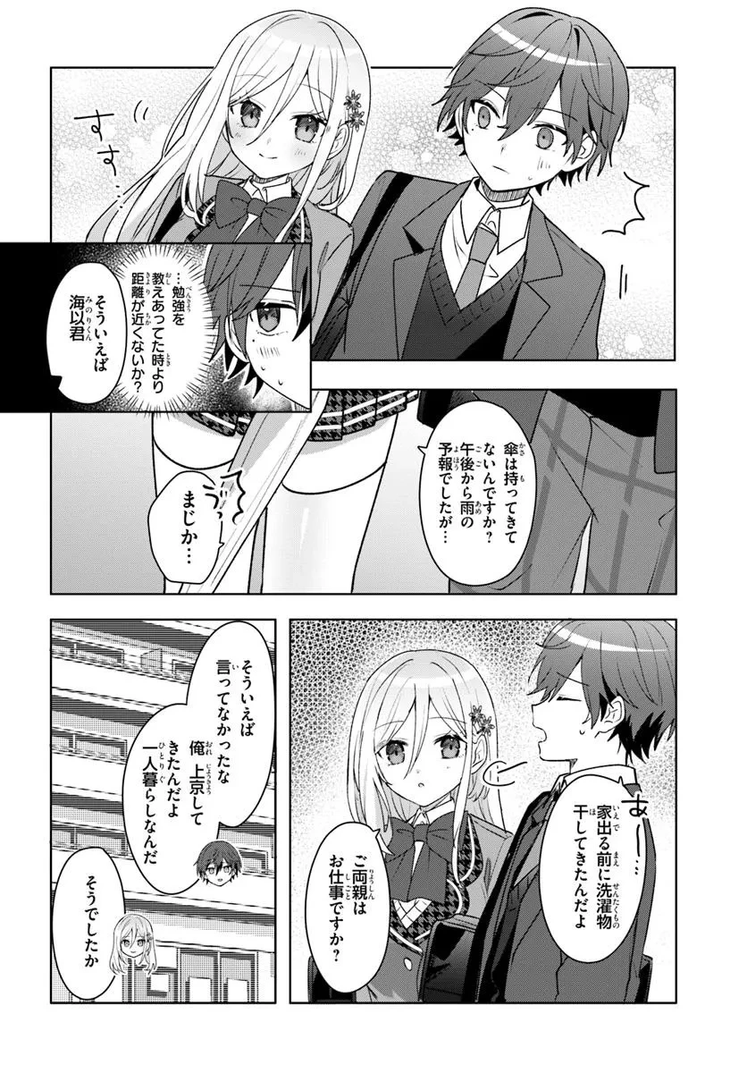 他校の氷姫を助けたら、お友達から始める事になりました 第5.2話 - 2