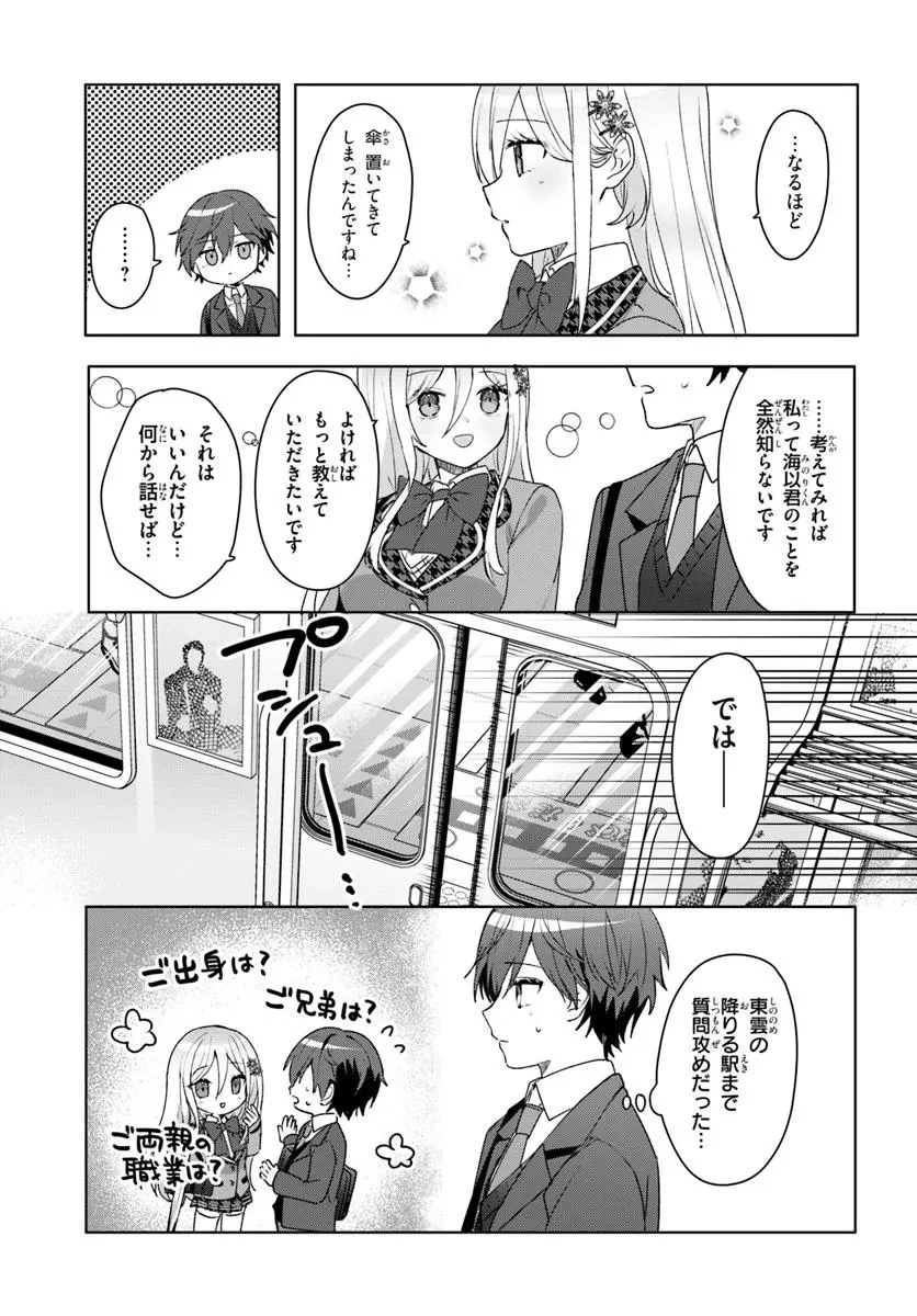 他校の氷姫を助けたら、お友達から始める事になりました 第5.2話 - 3