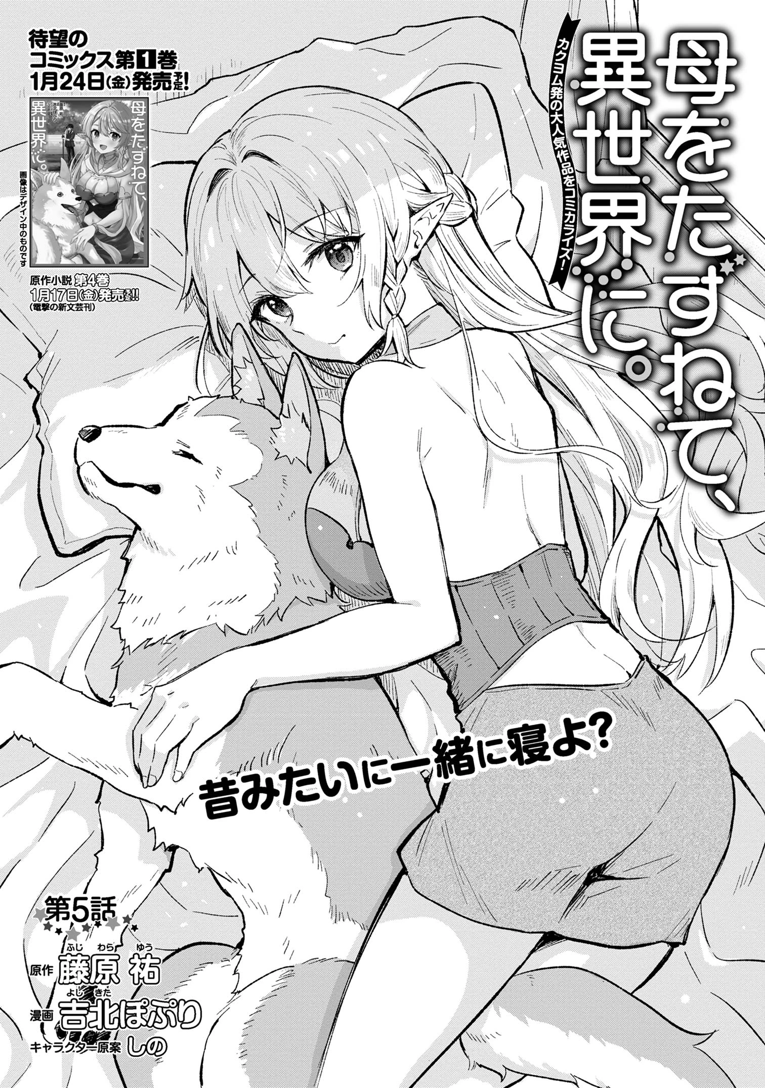 母をたずねて、異世界に。 第5話 - 1