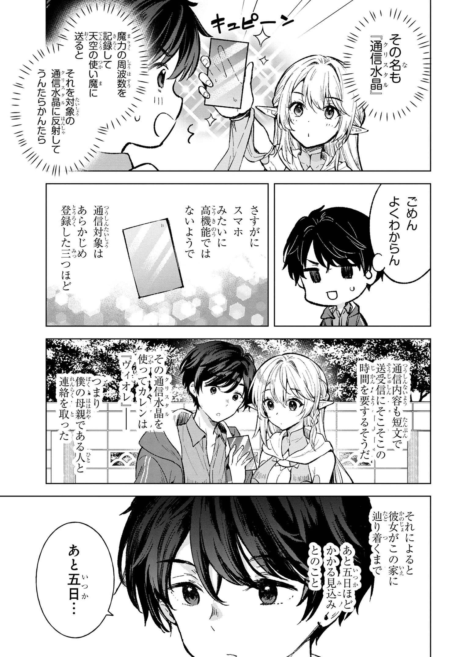 母をたずねて、異世界に。 第5話 - 11