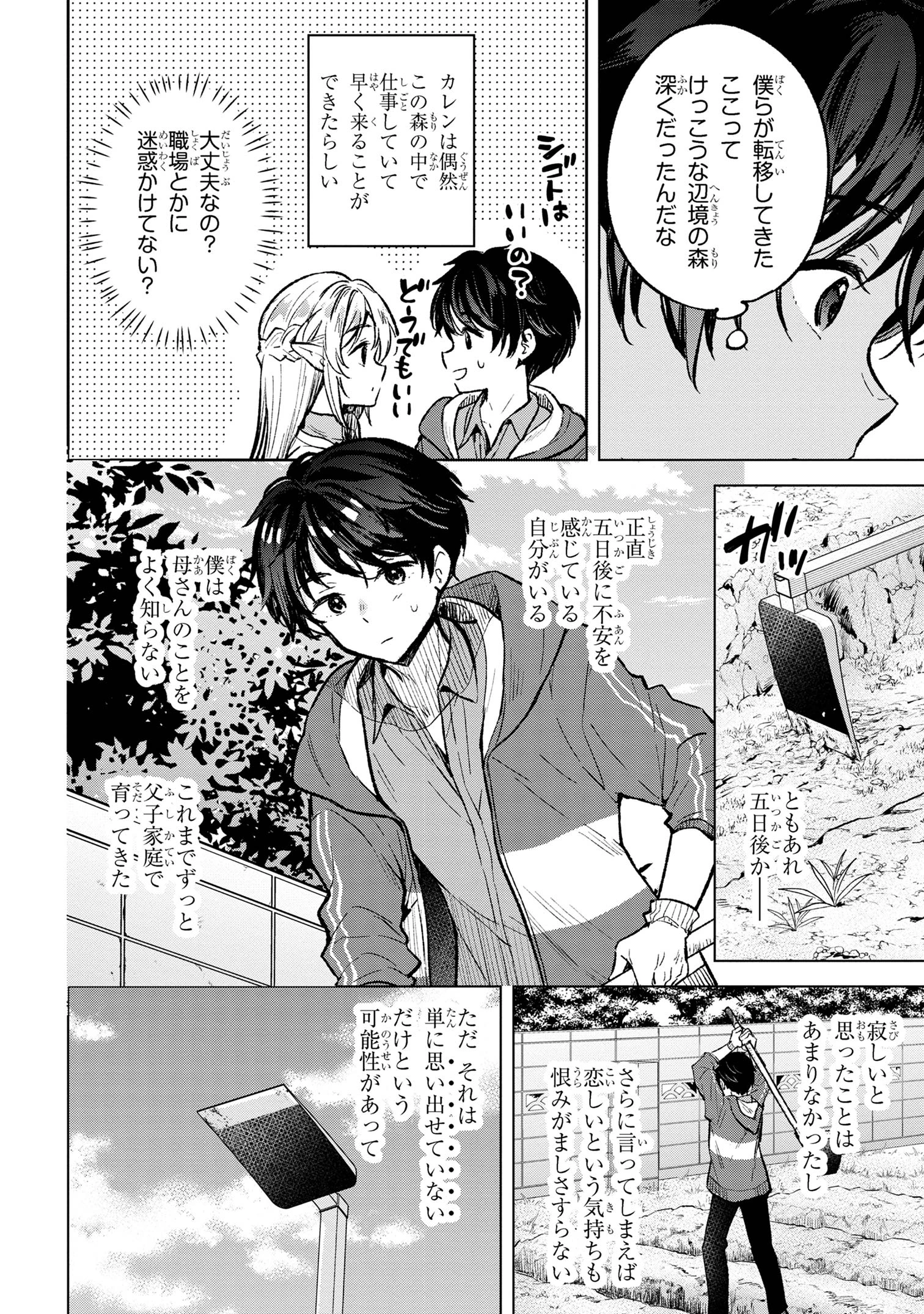 母をたずねて、異世界に。 第5話 - 12