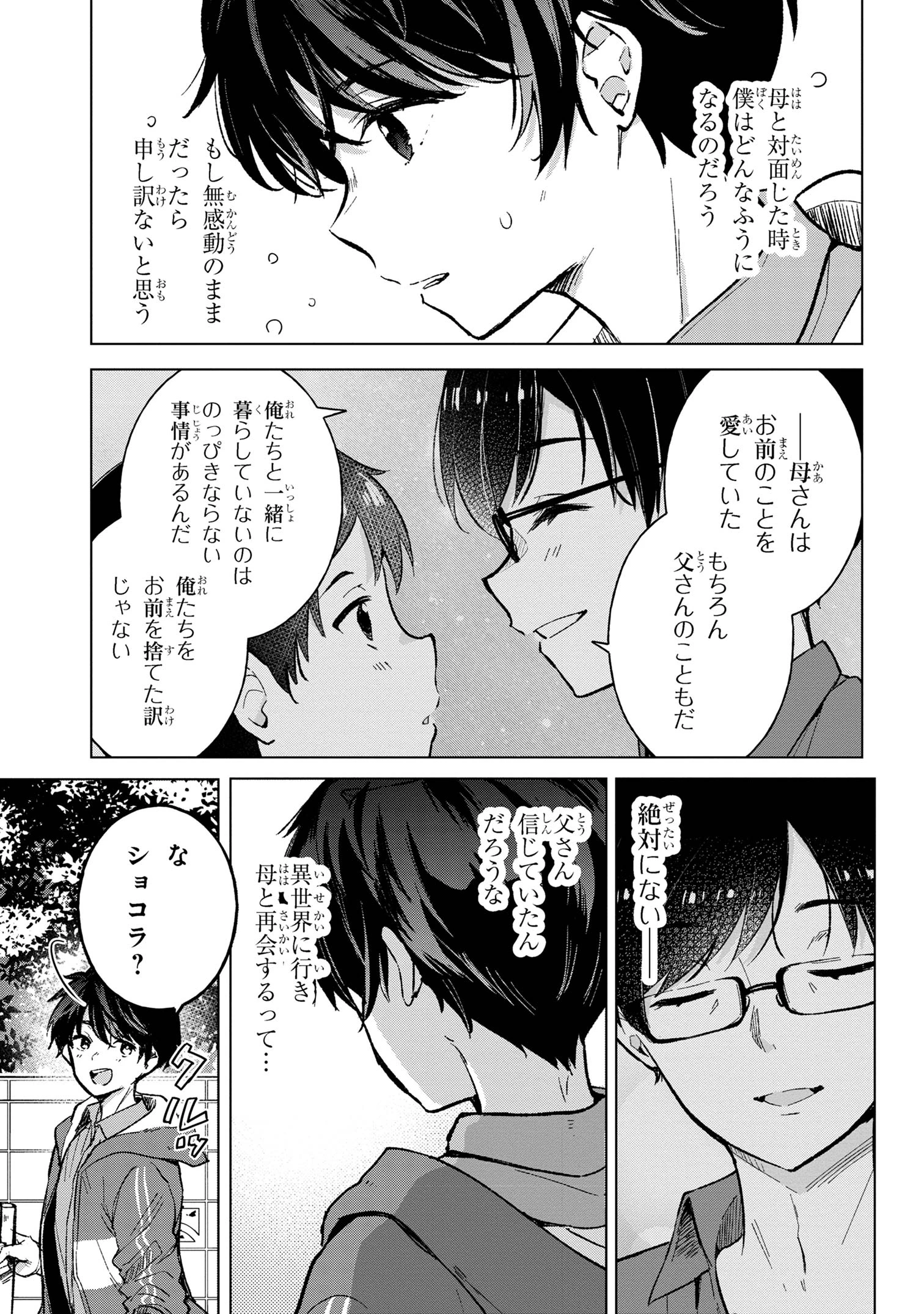 母をたずねて、異世界に。 第5話 - 13