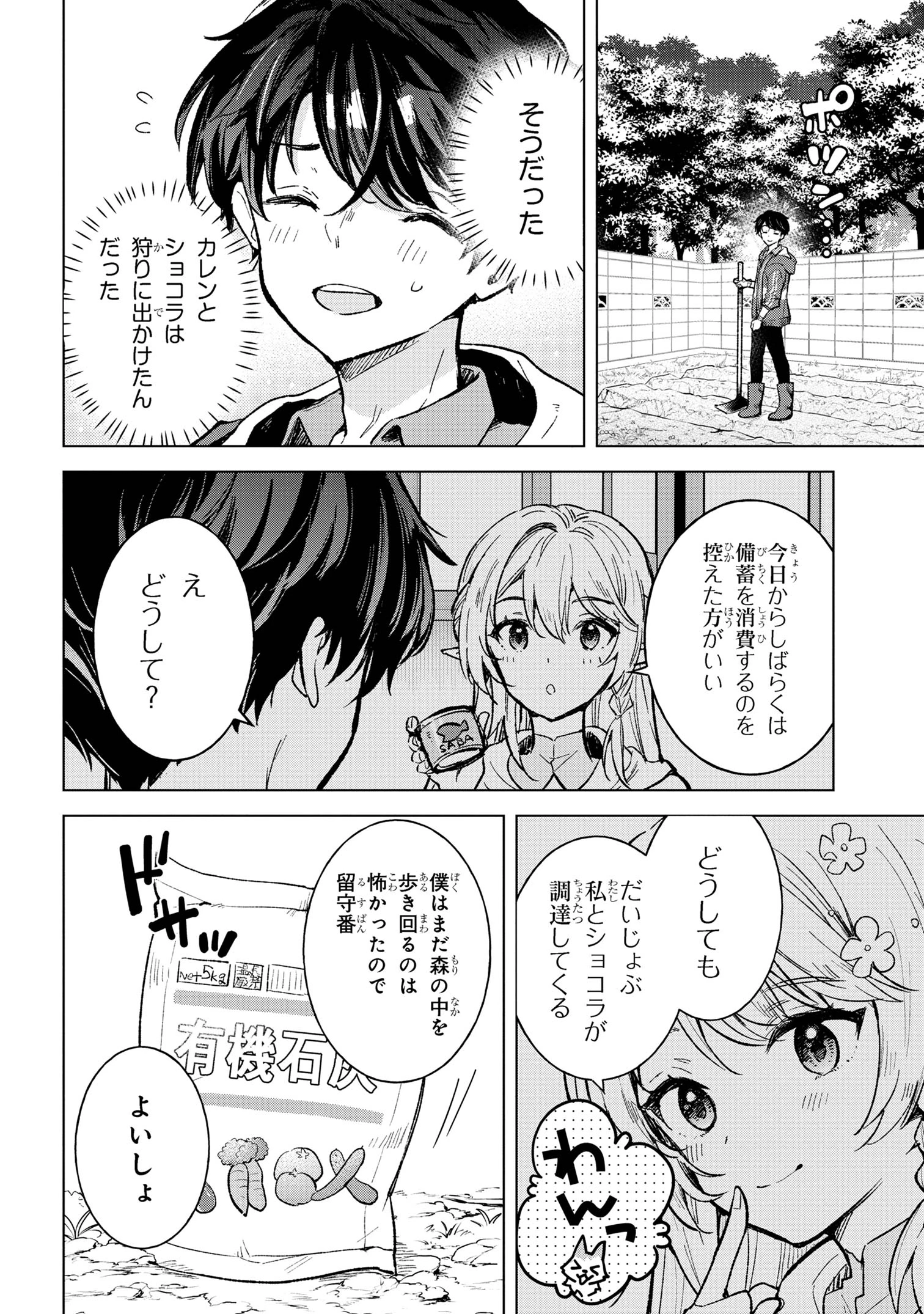 母をたずねて、異世界に。 第5話 - 14