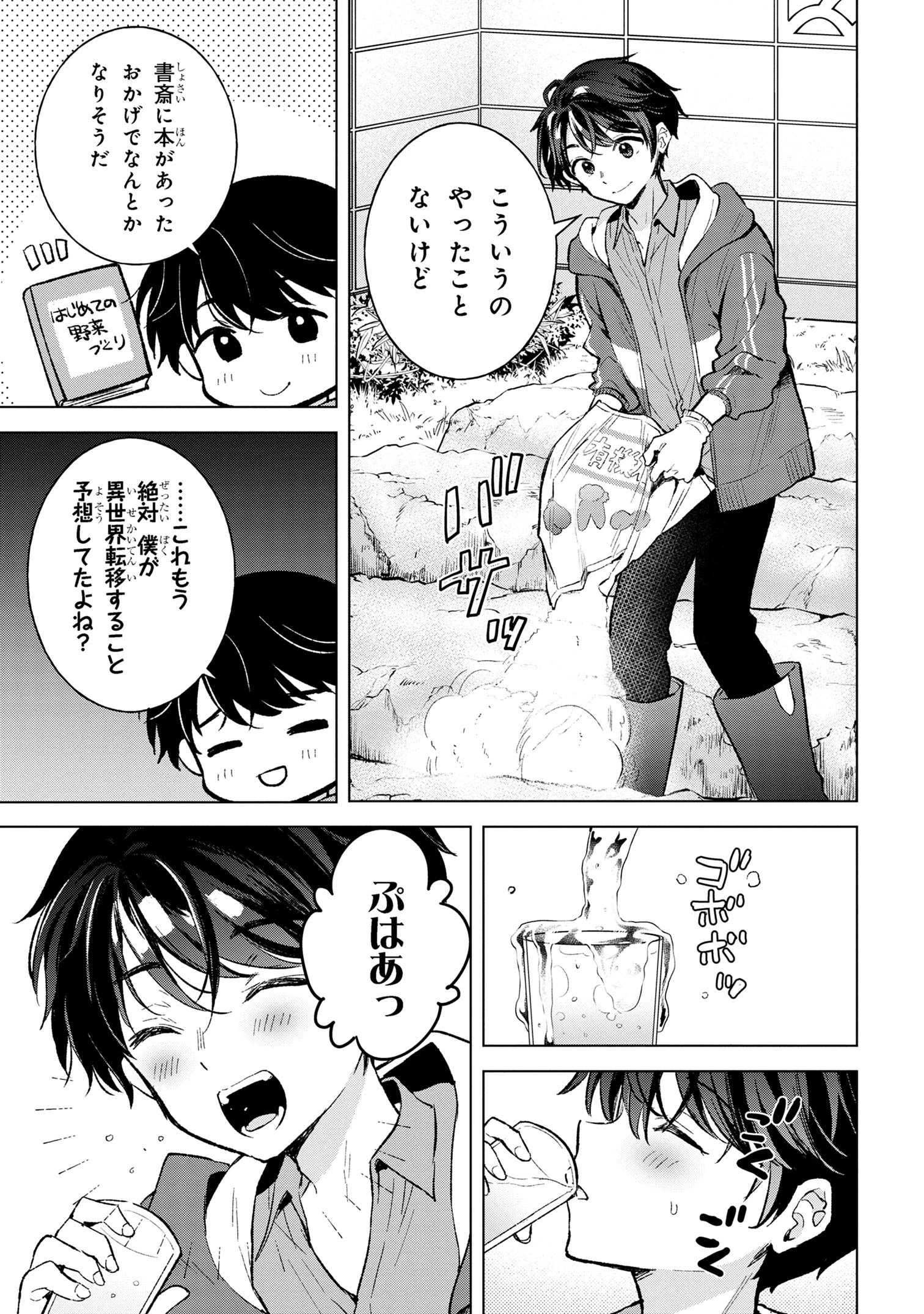 母をたずねて、異世界に。 第5話 - 15