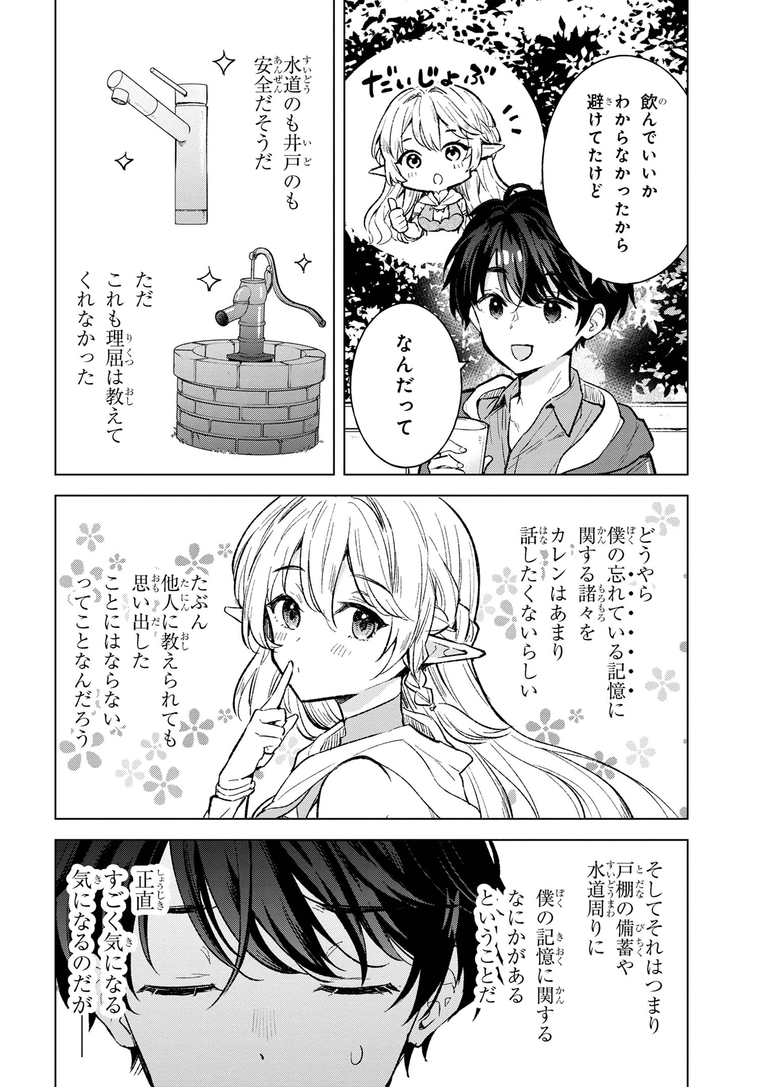 母をたずねて、異世界に。 第5話 - 16