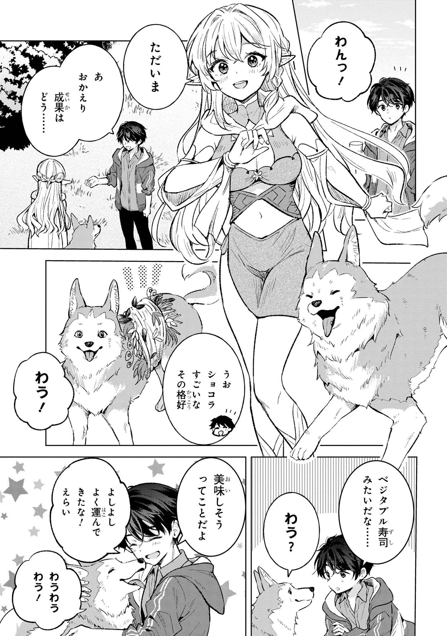 母をたずねて、異世界に。 第5話 - 17