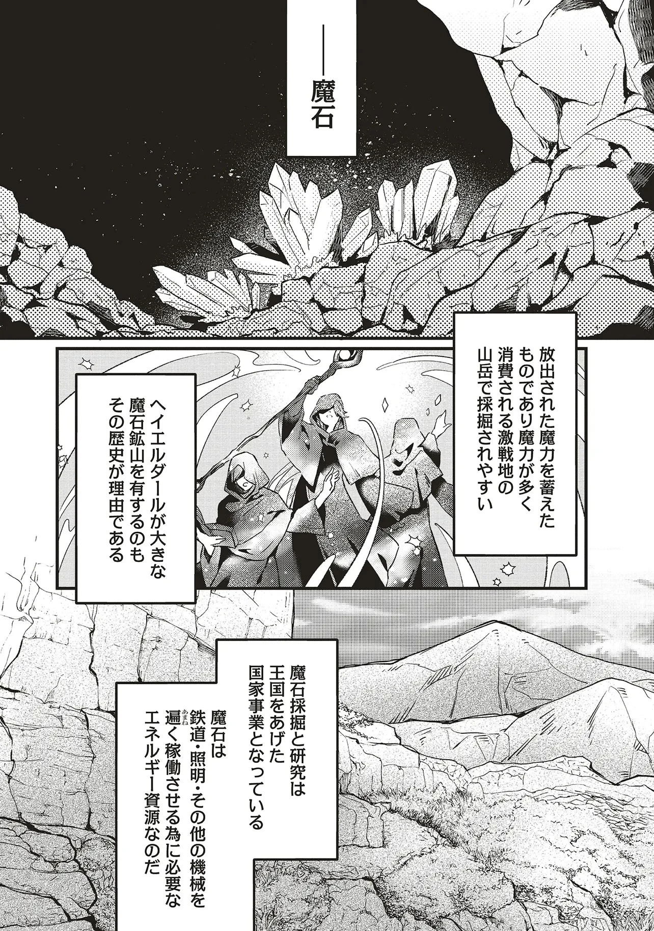 捨てられ花嫁の再婚 氷の辺境伯は最愛を誓う 第5.1話 - 1