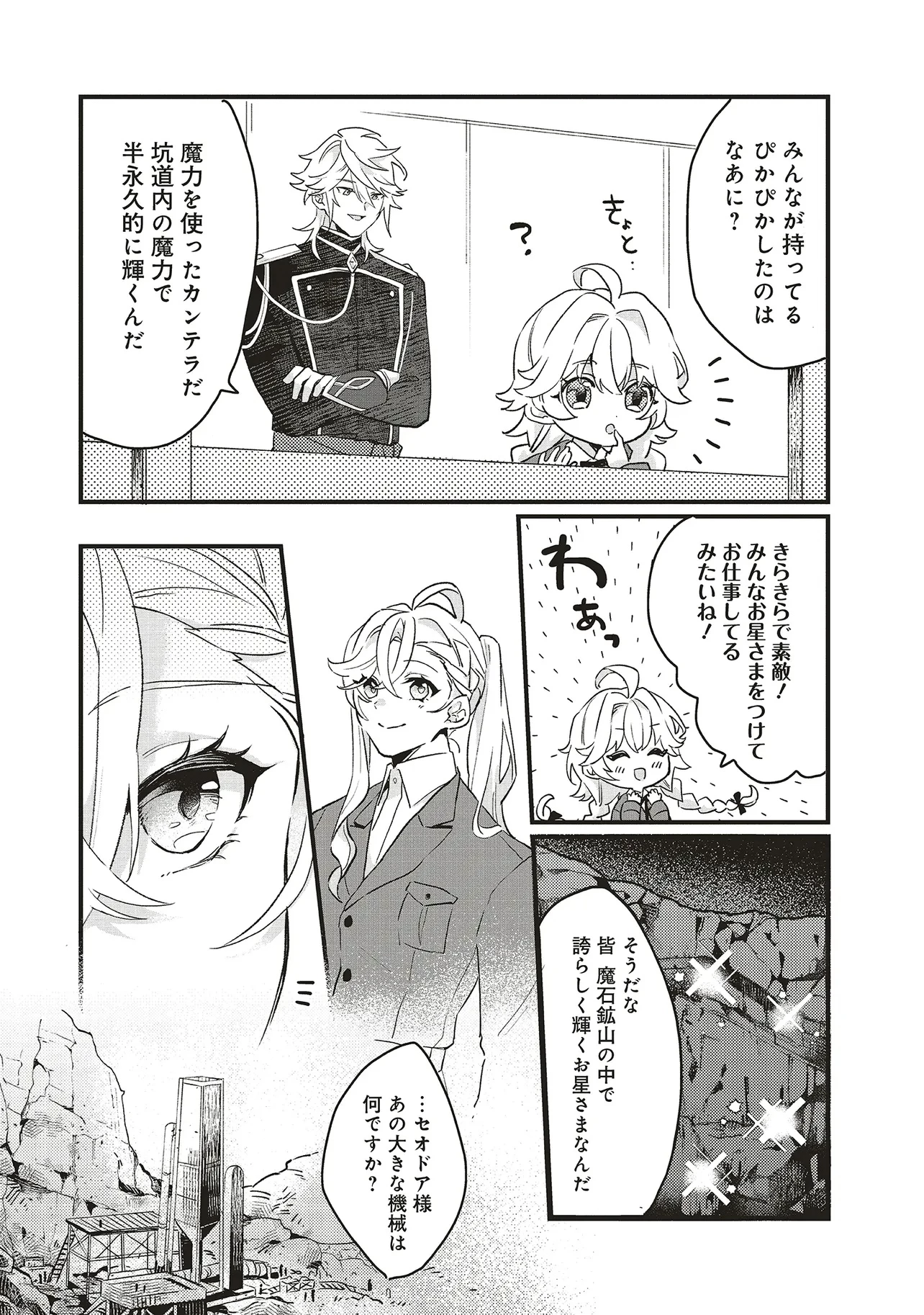 捨てられ花嫁の再婚 氷の辺境伯は最愛を誓う 第5.1話 - 5