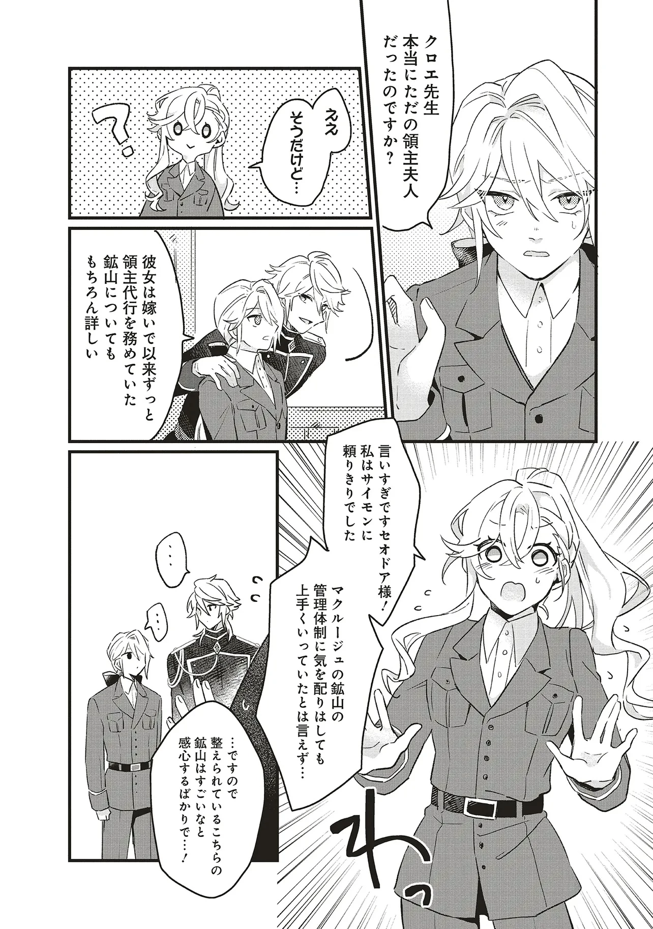 捨てられ花嫁の再婚 氷の辺境伯は最愛を誓う 第5.1話 - 8