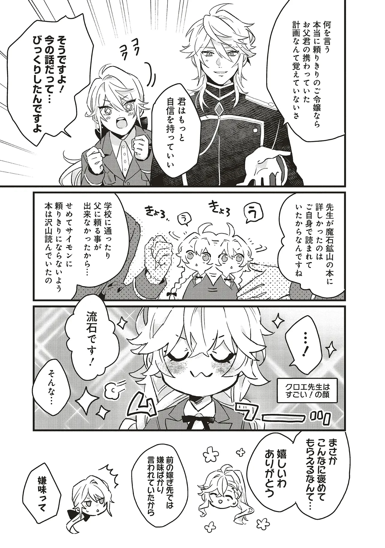 捨てられ花嫁の再婚 氷の辺境伯は最愛を誓う 第5.1話 - 9