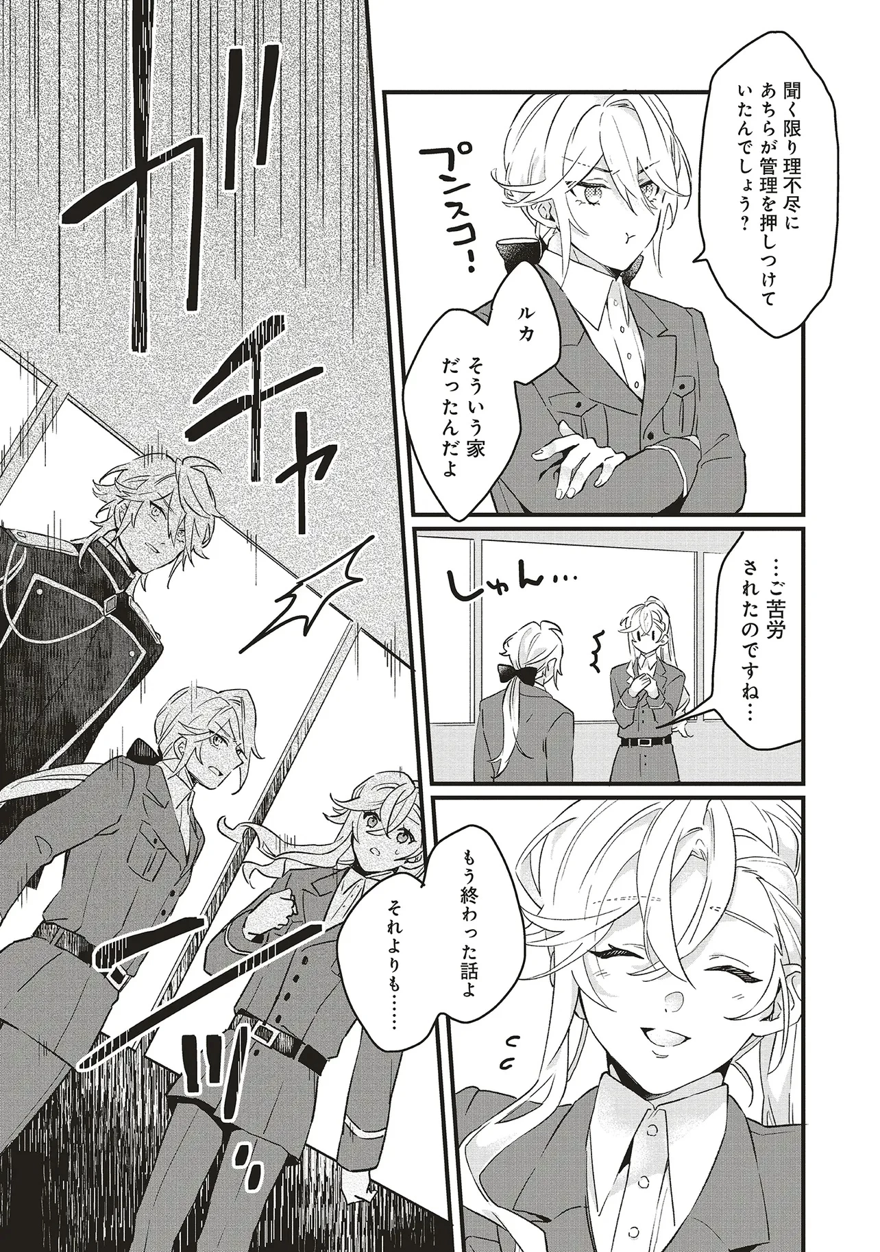 捨てられ花嫁の再婚 氷の辺境伯は最愛を誓う 第5.1話 - 10