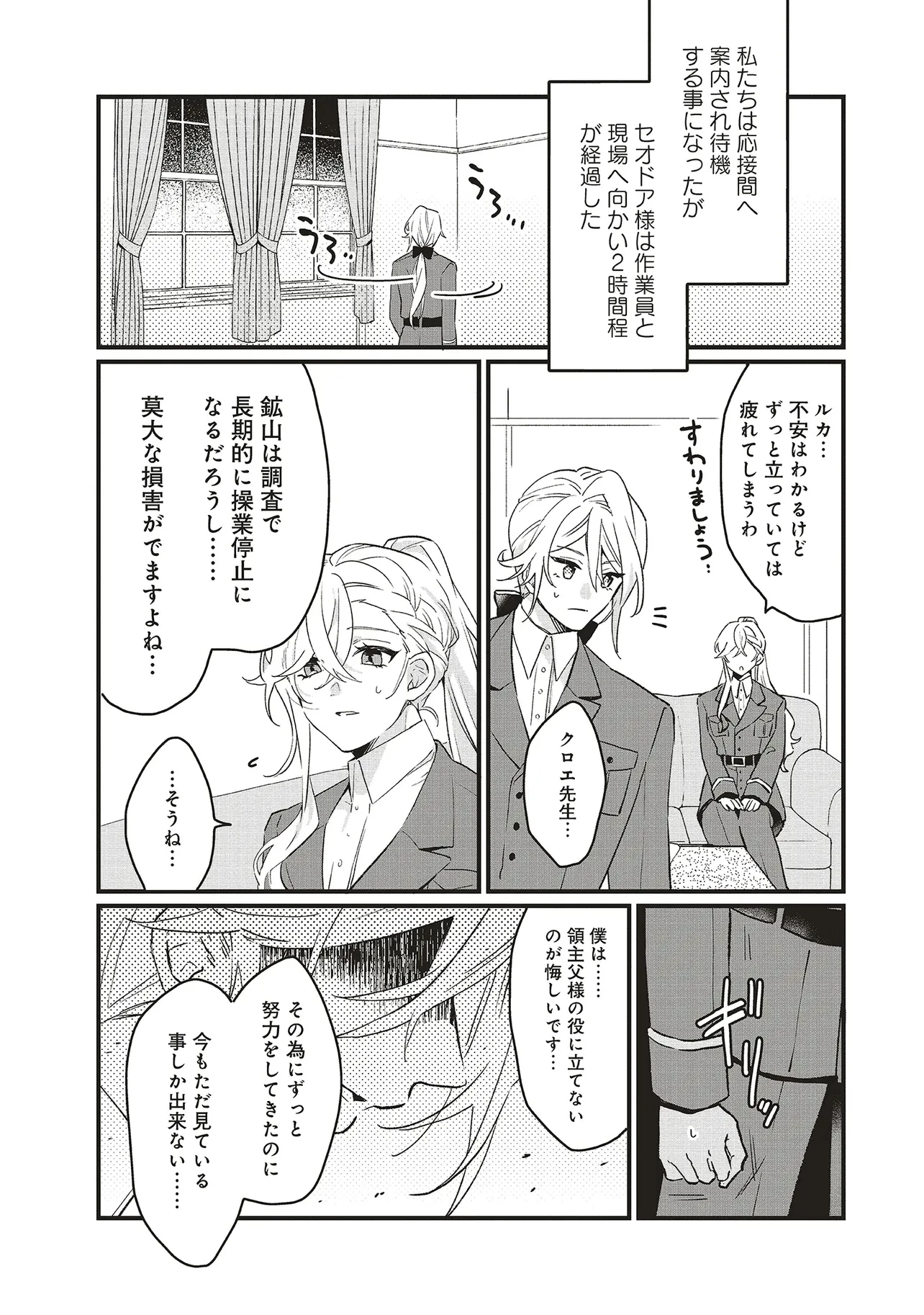 捨てられ花嫁の再婚 氷の辺境伯は最愛を誓う 第5.1話 - 12