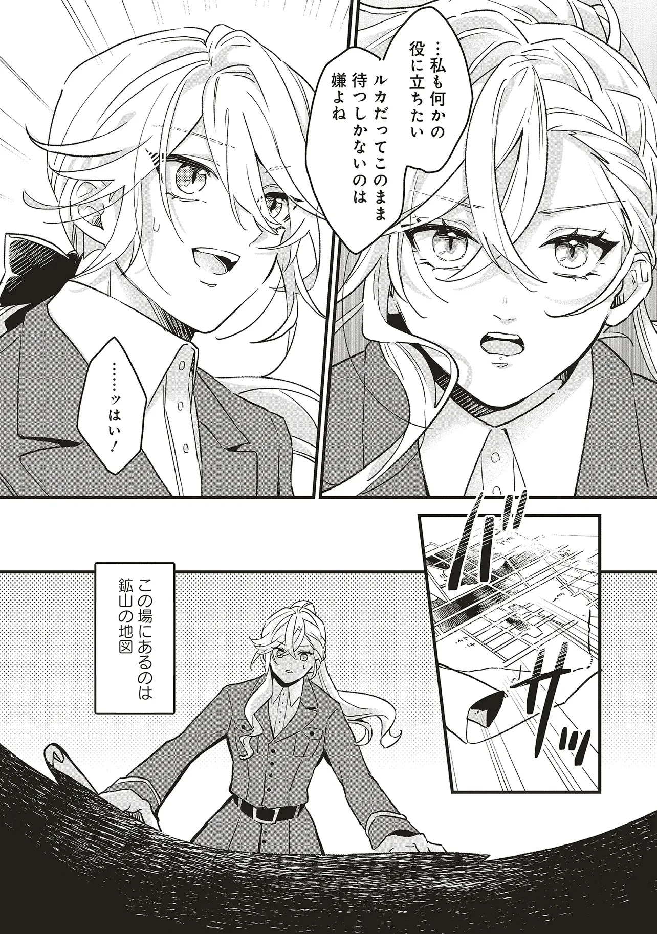 捨てられ花嫁の再婚 氷の辺境伯は最愛を誓う 第5.1話 - 14