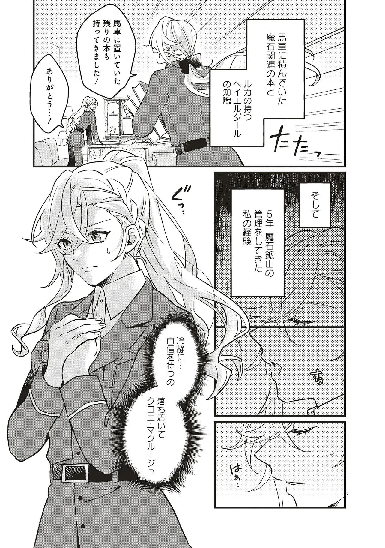 捨てられ花嫁の再婚 氷の辺境伯は最愛を誓う 第5.1話 - 15