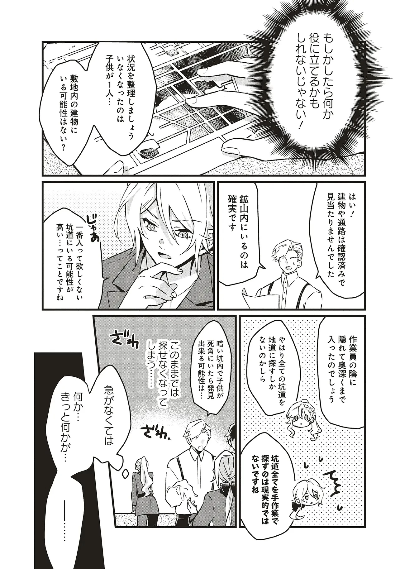 捨てられ花嫁の再婚 氷の辺境伯は最愛を誓う 第5.1話 - 16