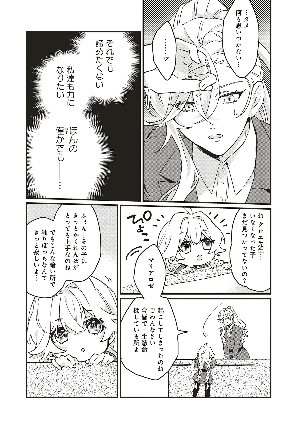 捨てられ花嫁の再婚 氷の辺境伯は最愛を誓う 第5.1話 - 17