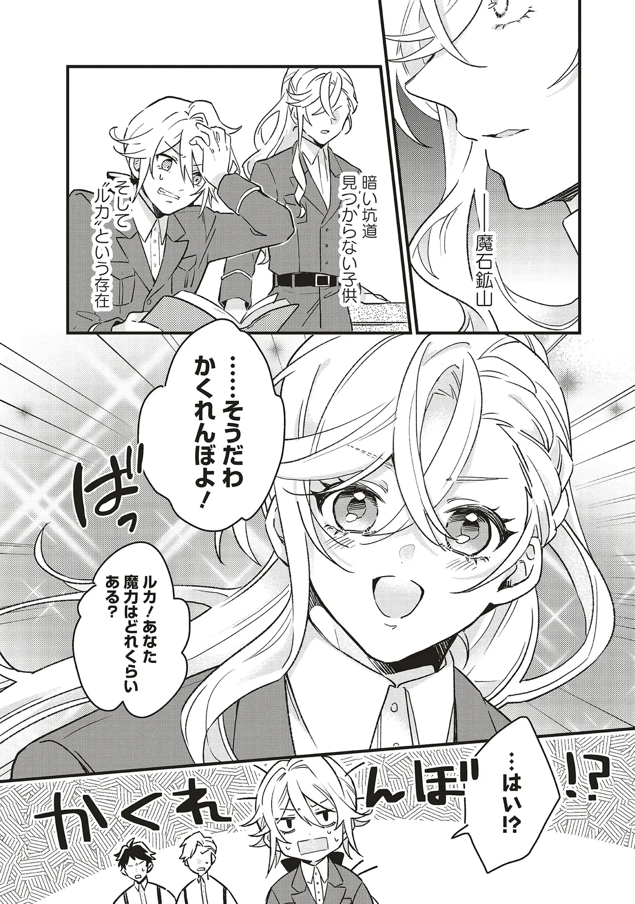 捨てられ花嫁の再婚 氷の辺境伯は最愛を誓う 第5.1話 - 18