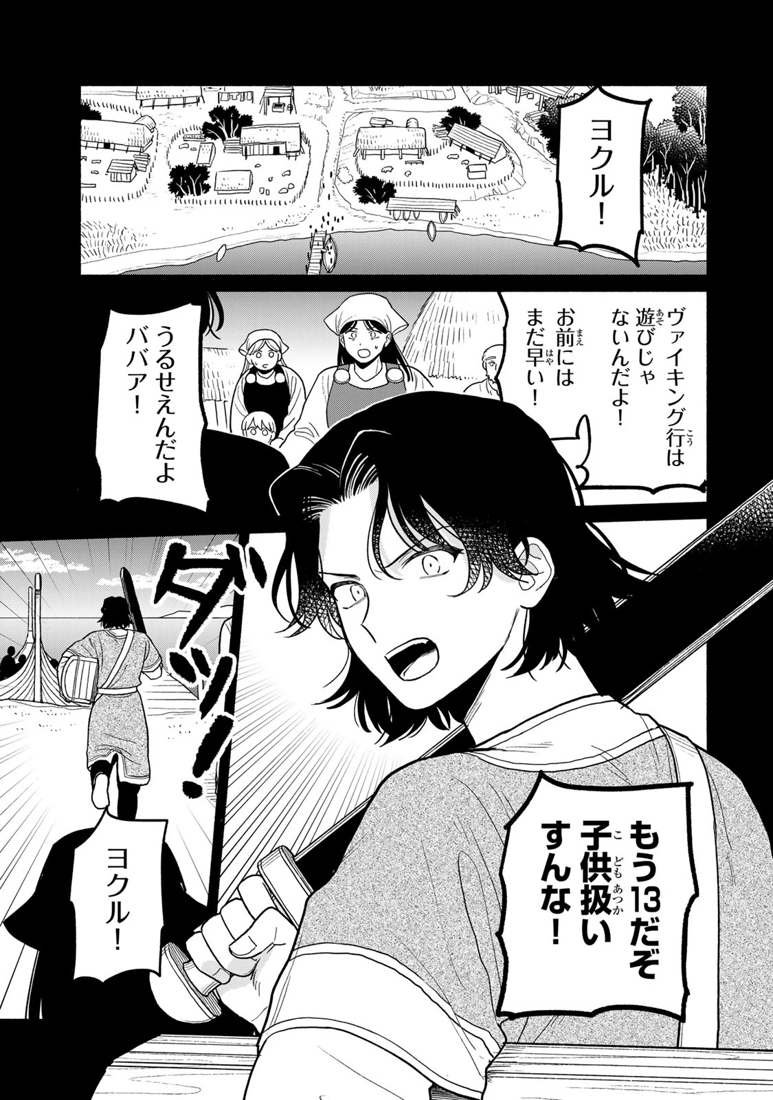 弱虫ロロ 第13話 - 1