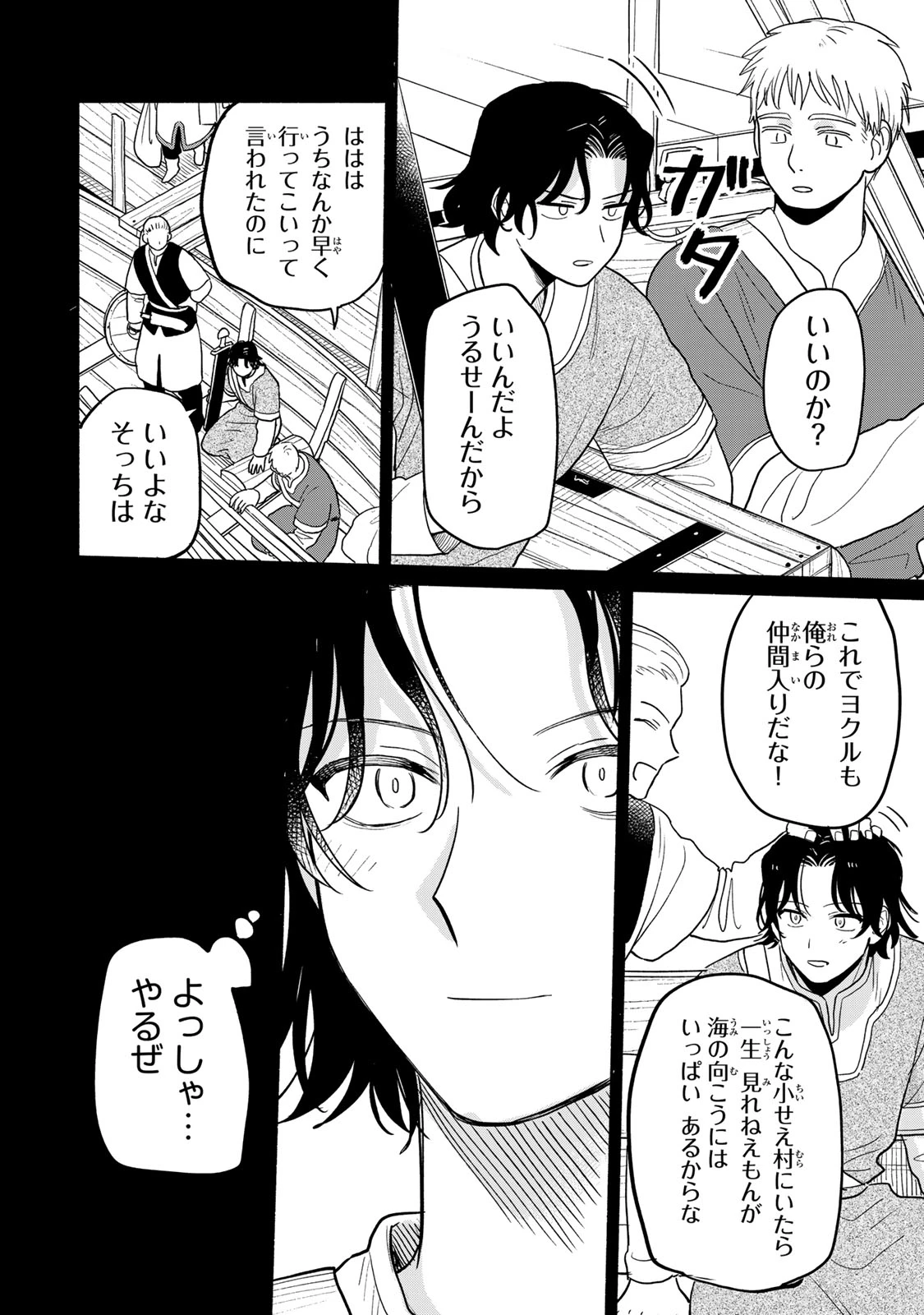 弱虫ロロ 第13話 - 2