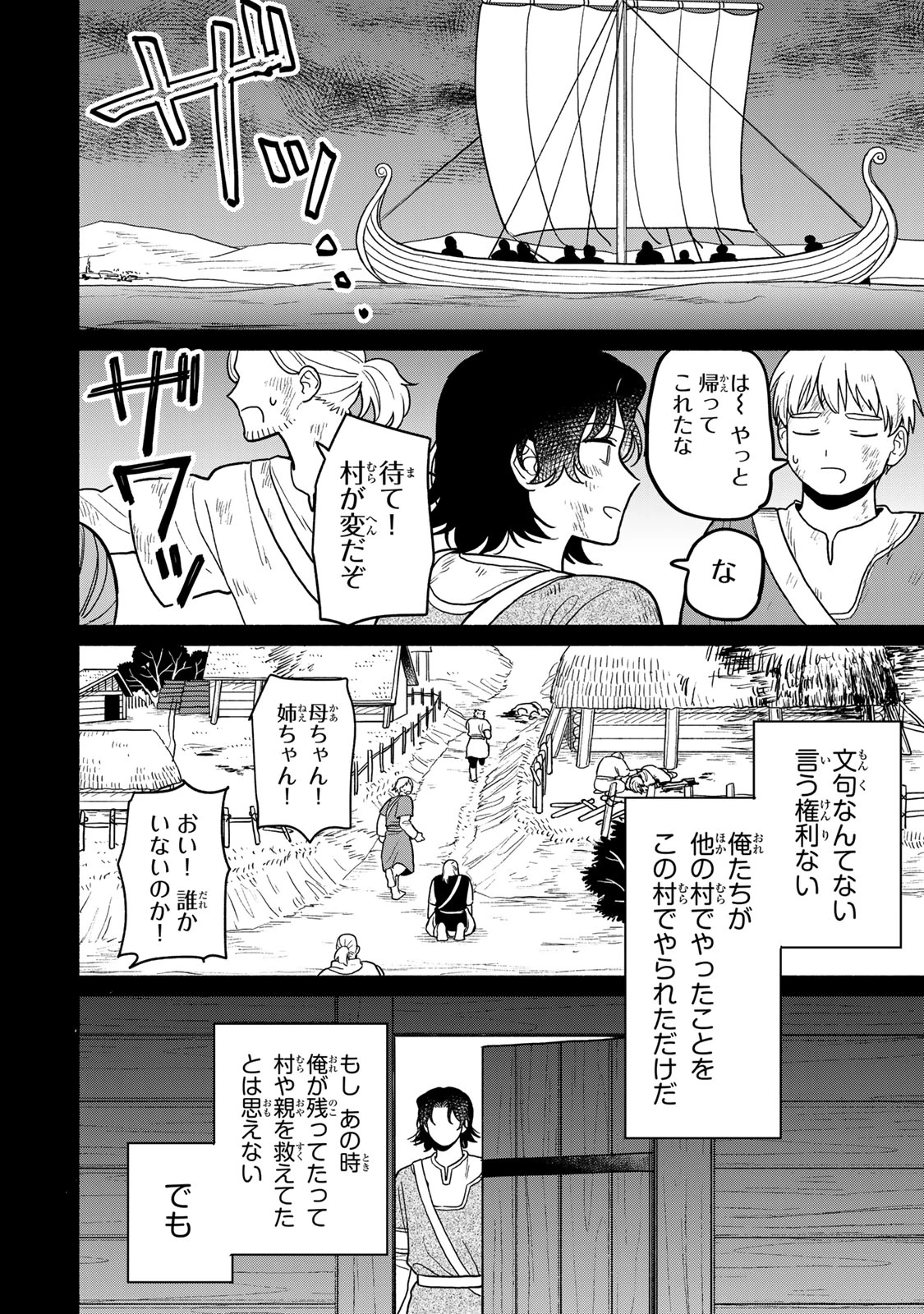 弱虫ロロ 第13話 - 4