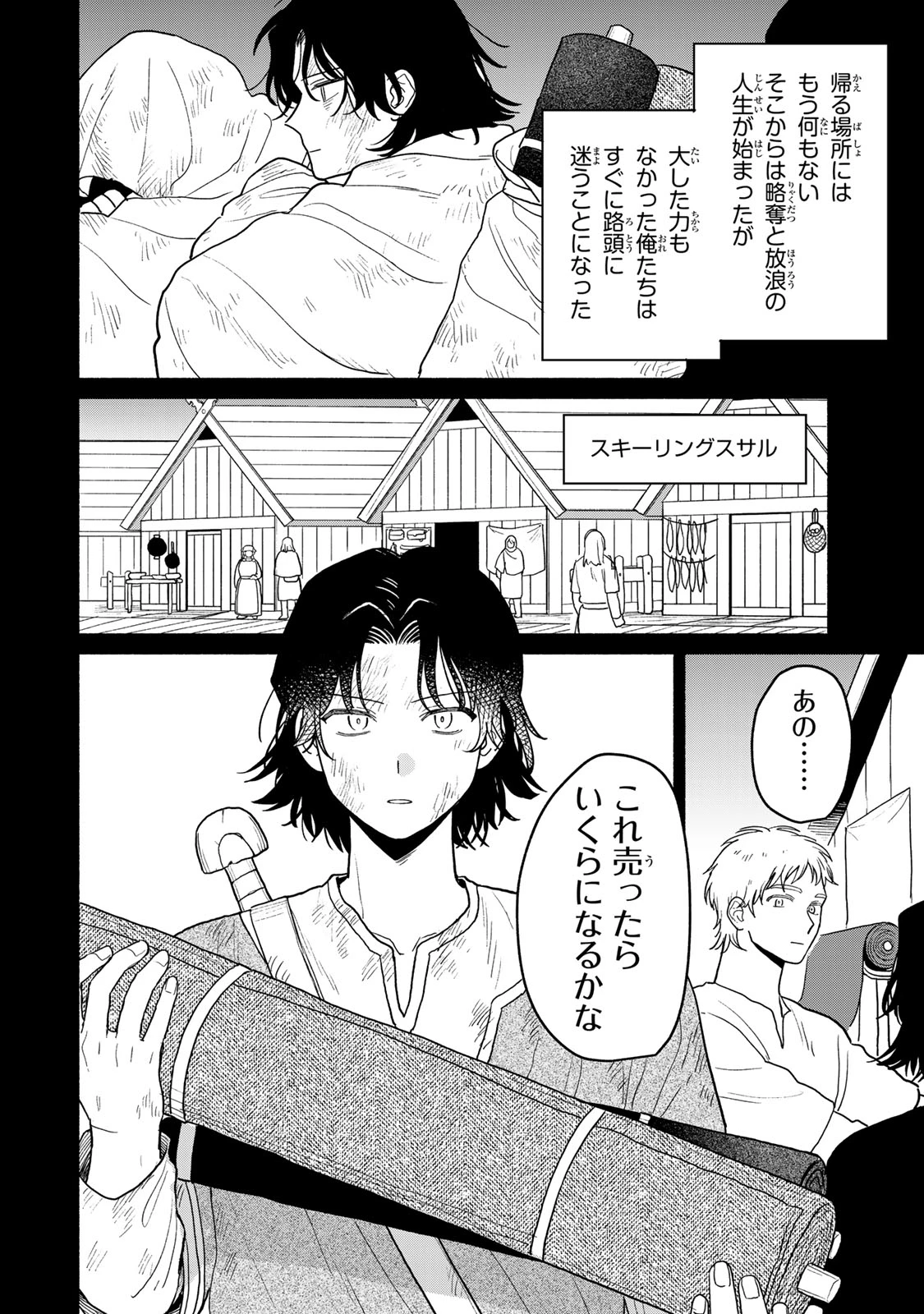 弱虫ロロ 第13話 - 6