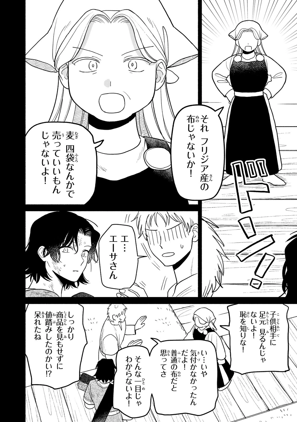 弱虫ロロ 第13話 - 8