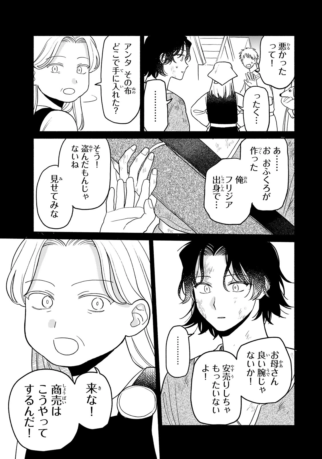 弱虫ロロ 第13話 - 9