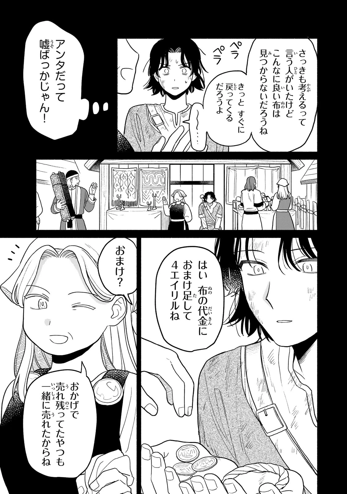 弱虫ロロ 第13話 - 11