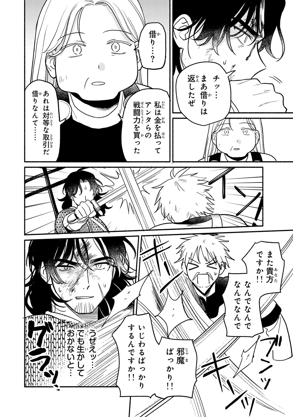 弱虫ロロ 第13話 - 16