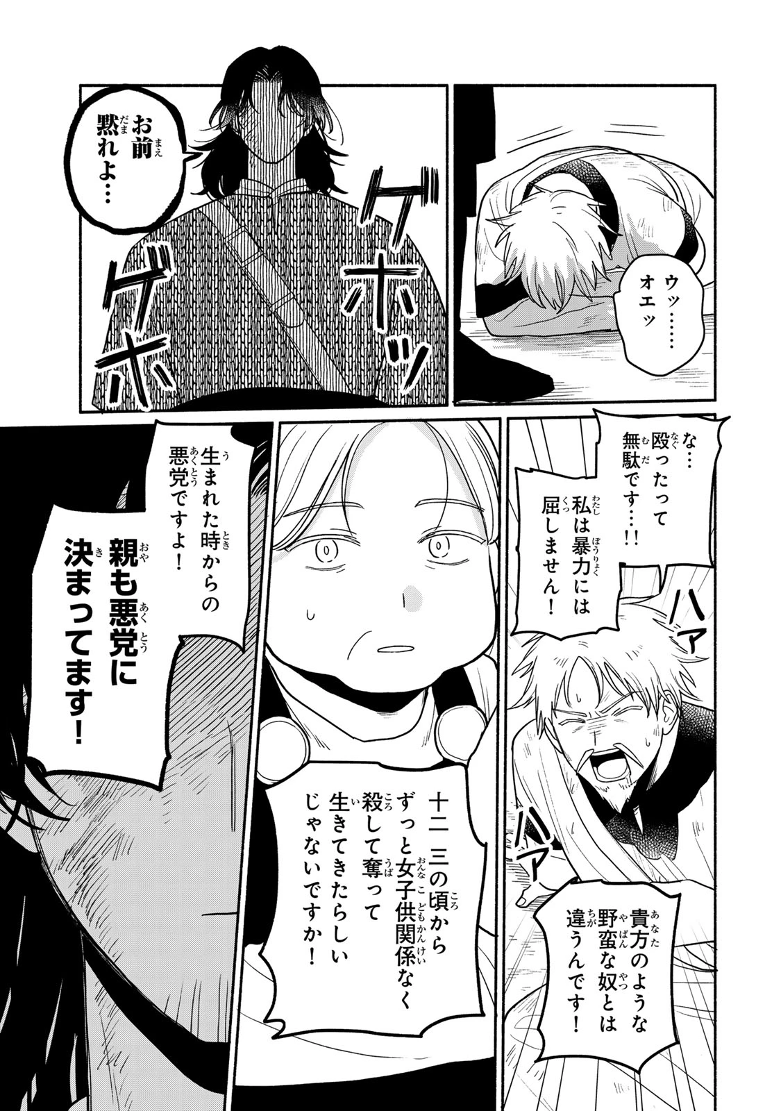 弱虫ロロ 第13話 - 19