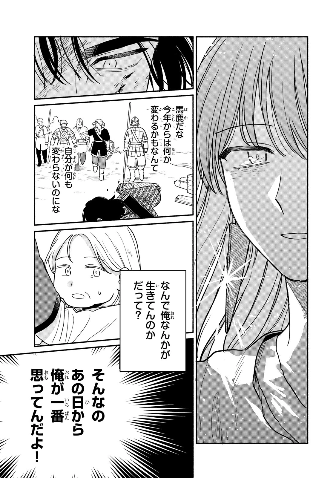 弱虫ロロ 第13話 - 21