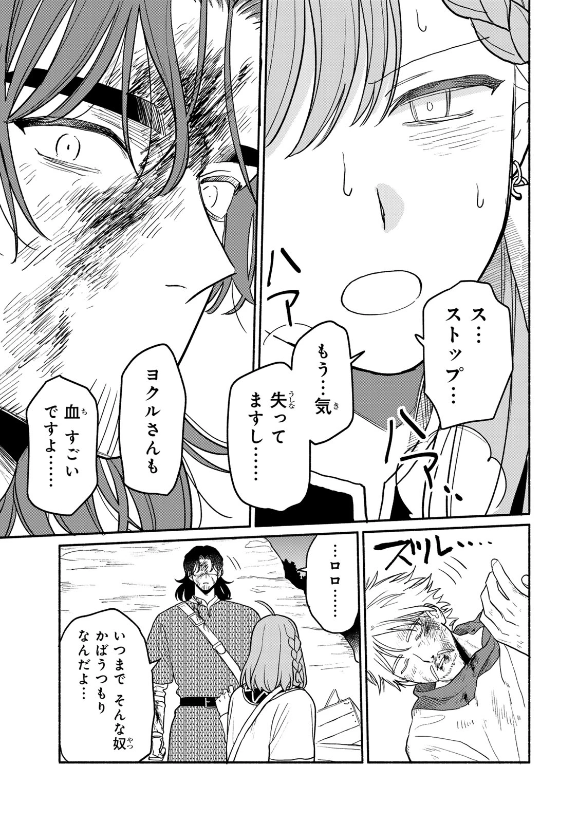 弱虫ロロ 第13話 - 23